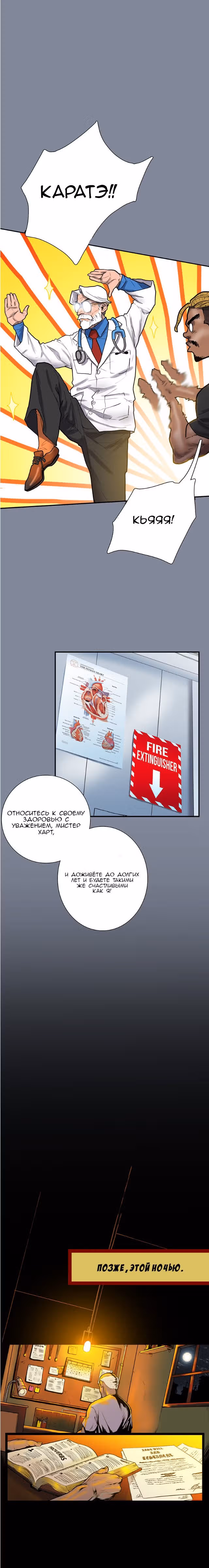 Испытание — Том 1 · Глава 3, страница 14