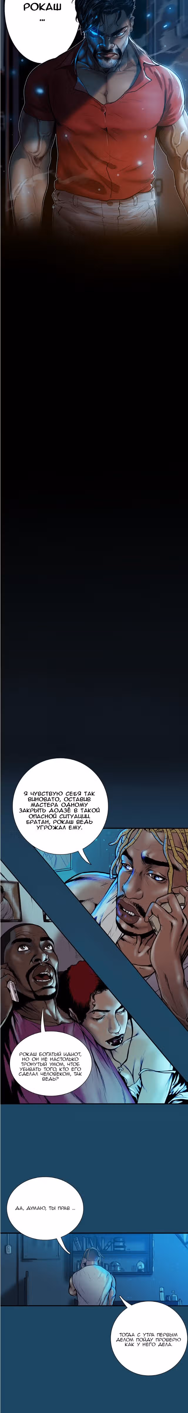 Испытание — Том 1 · Глава 3, страница 16