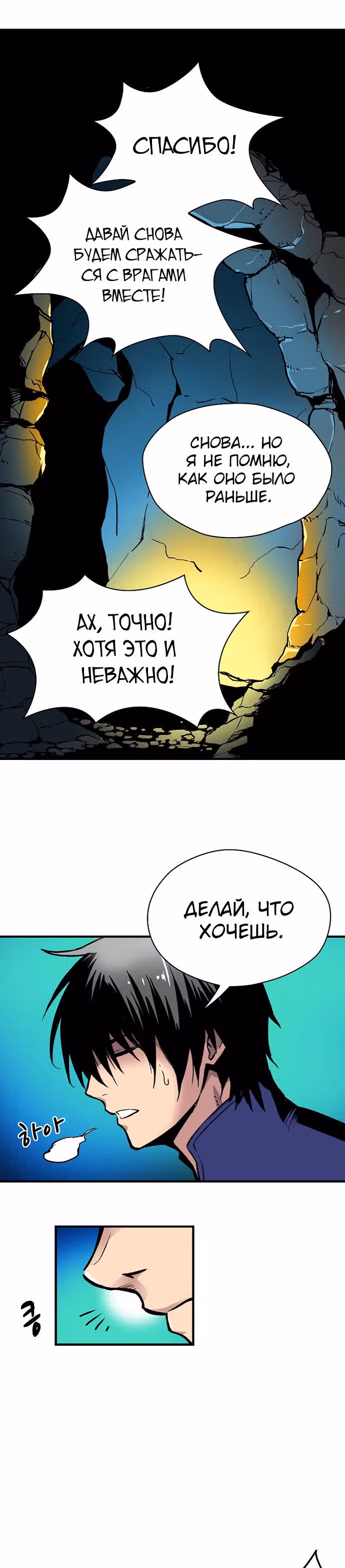 Несокрушимый игрок — Том 1 · Глава 30, страница 18