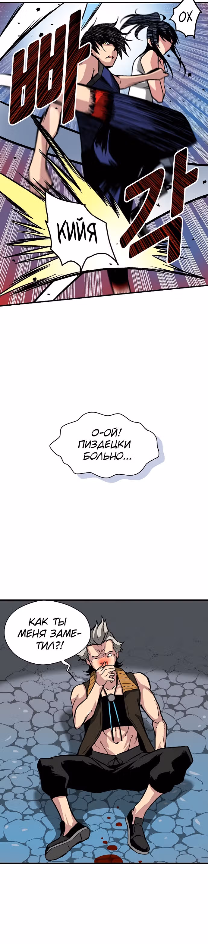 Несокрушимый игрок — Том 1 · Глава 30, страница 19