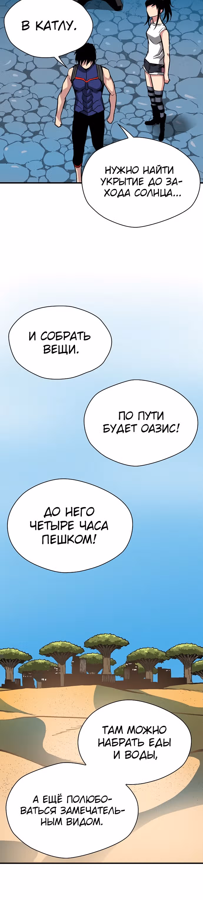 Несокрушимый игрок — Том 1 · Глава 30, страница 24