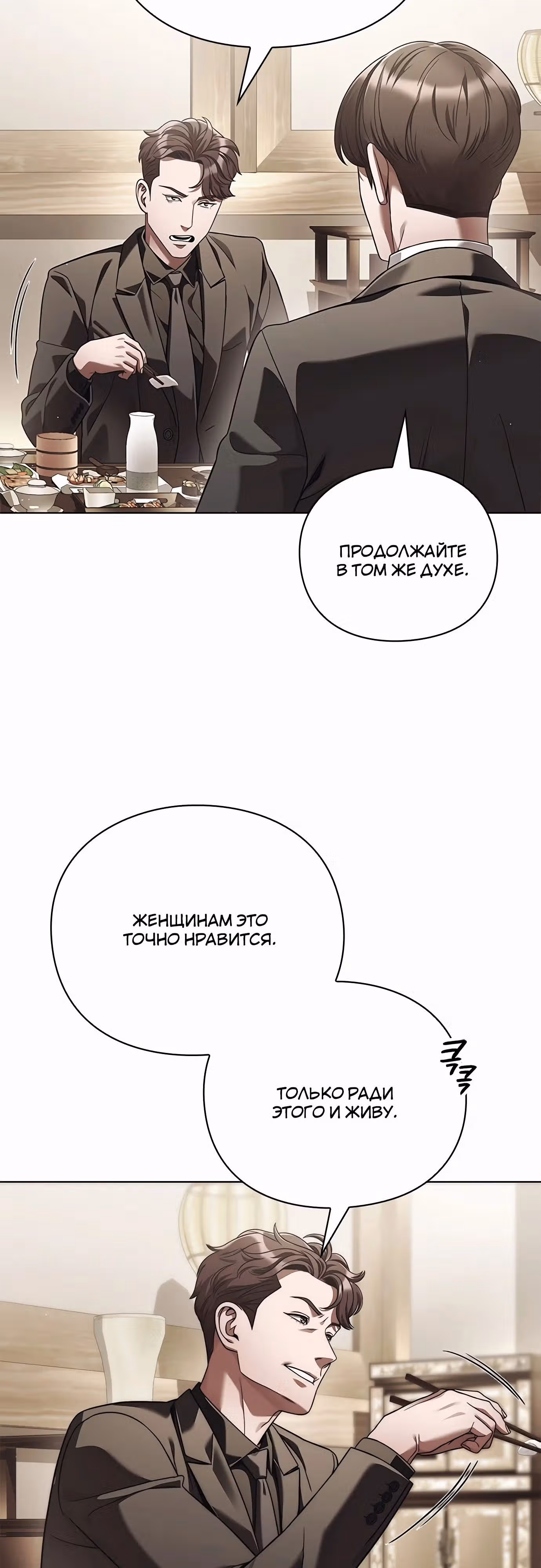 Офисный работник, видящий судьбы — Том 1 · Глава 49, страница 43