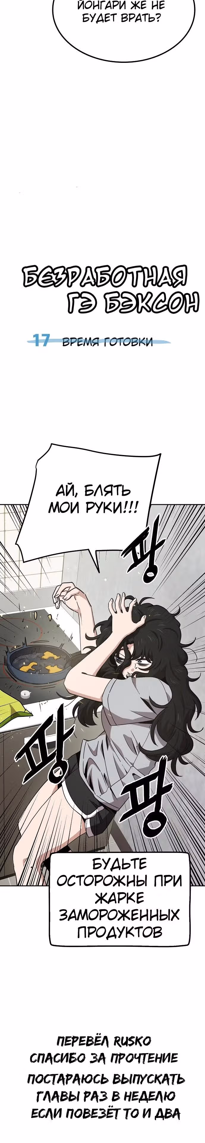 Безработная Ге Бэксон — Том 1 · Глава 17, страница 14