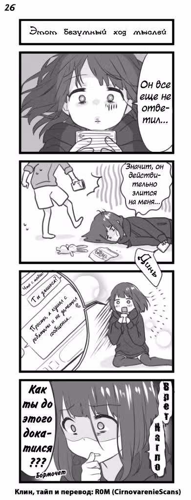 Сумасшедшая девушка Курумитян — Том 1 · Глава 26, страница 1