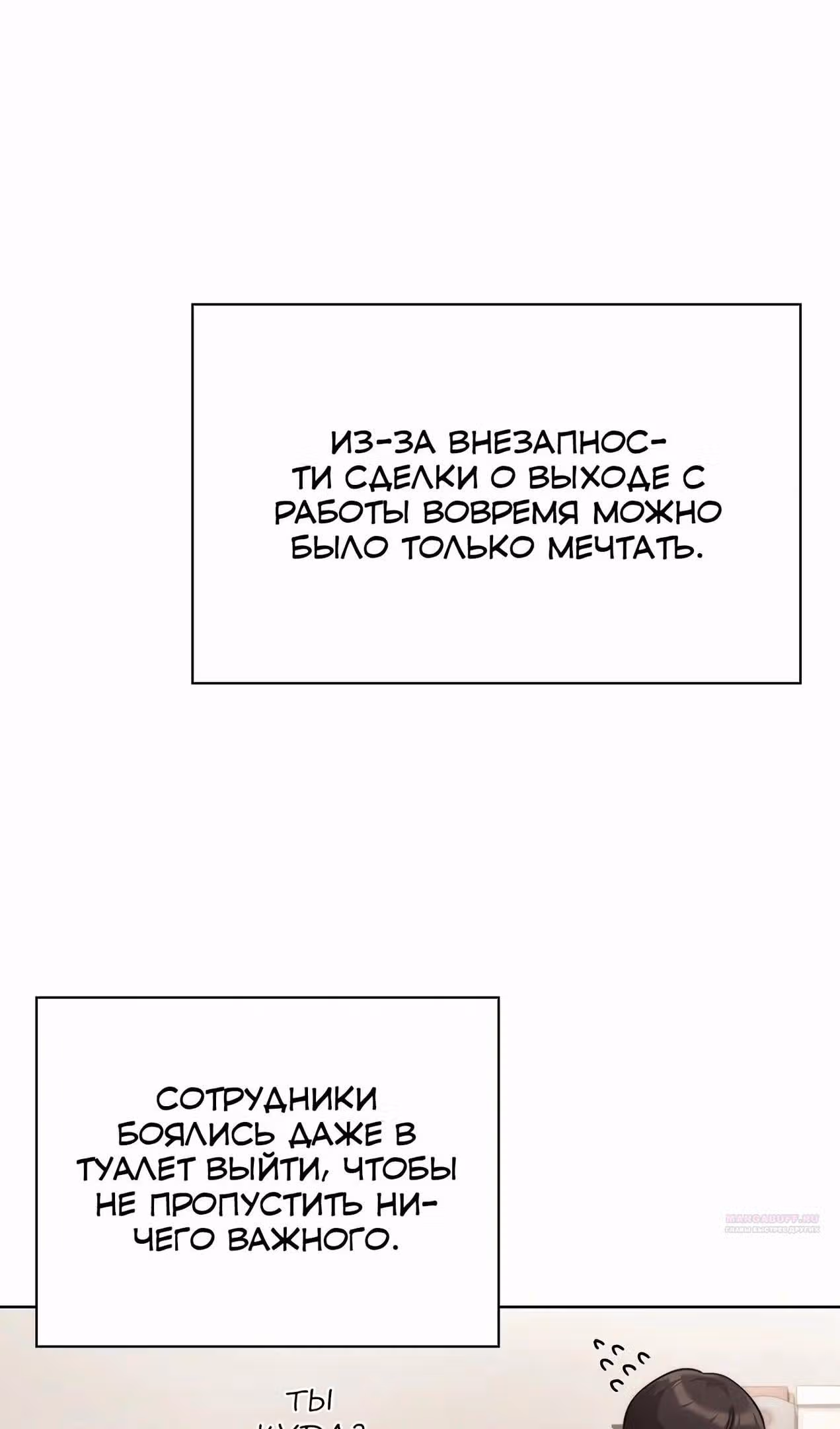 Офисный работник, видящий судьбы — Том 1 · Глава 48, страница 2