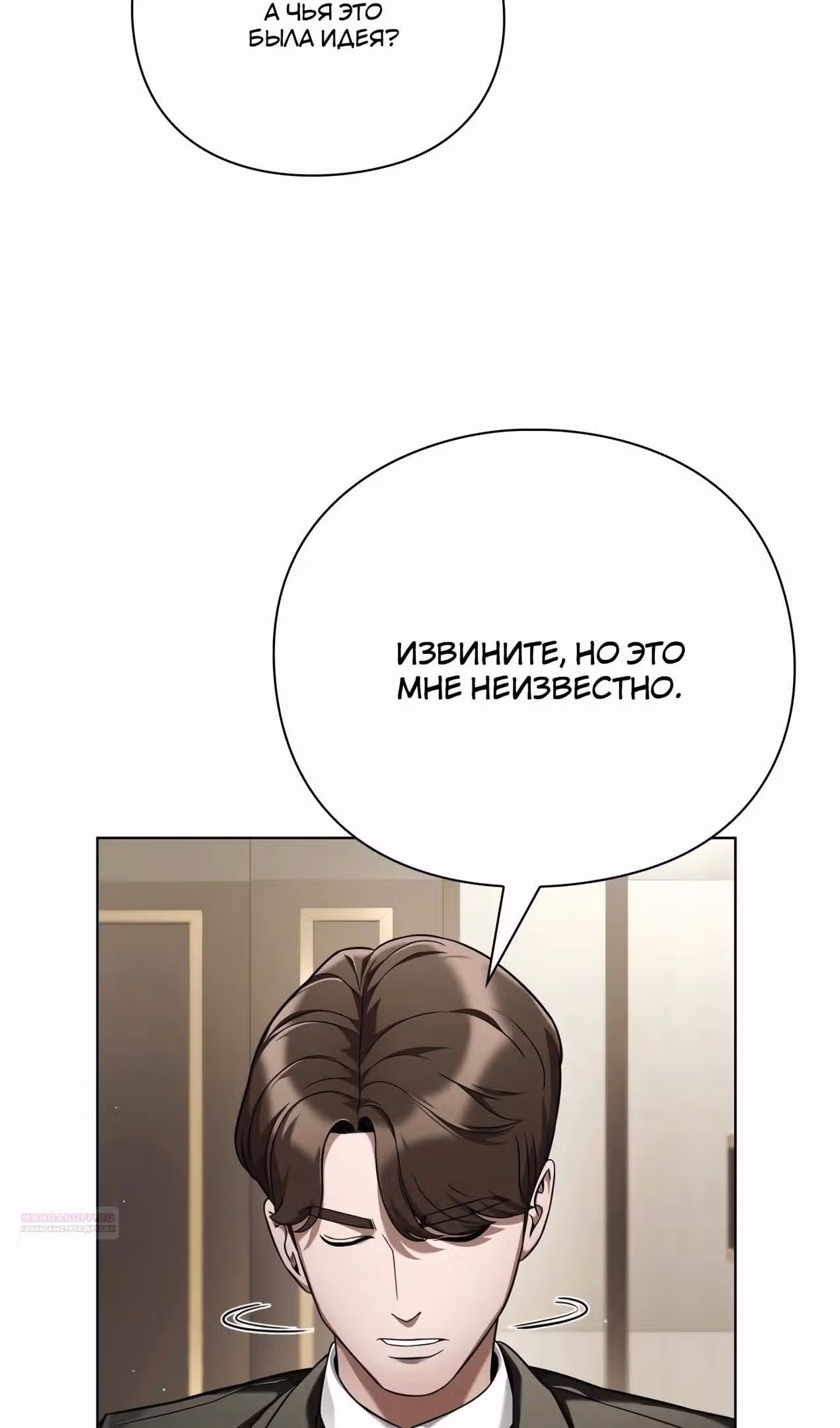 Офисный работник, видящий судьбы — Том 1 · Глава 48, страница 18