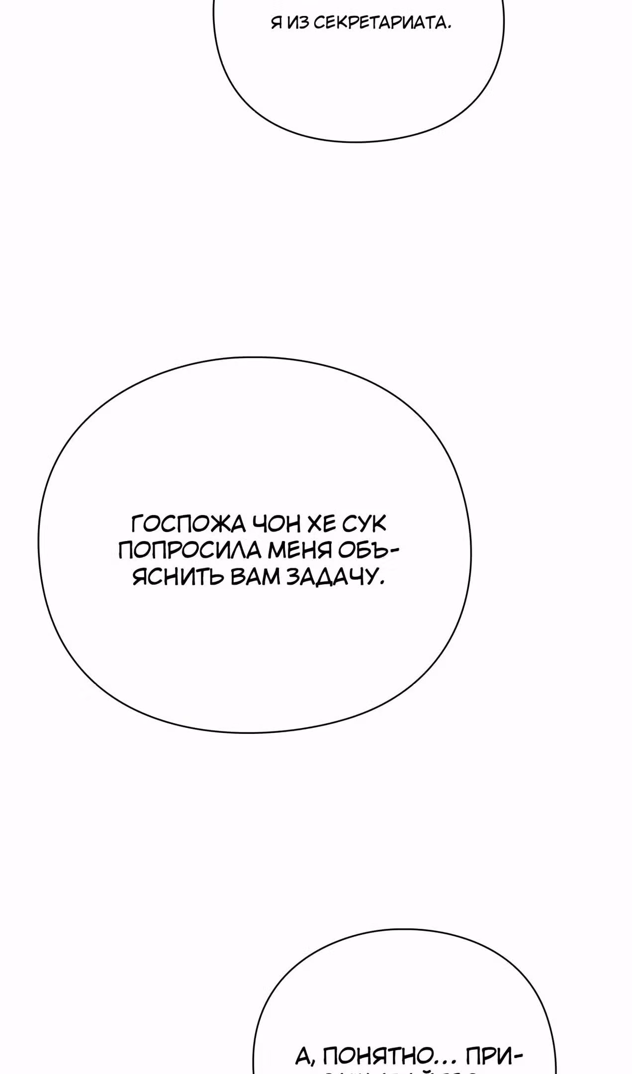 Офисный работник, видящий судьбы — Том 1 · Глава 48, страница 29