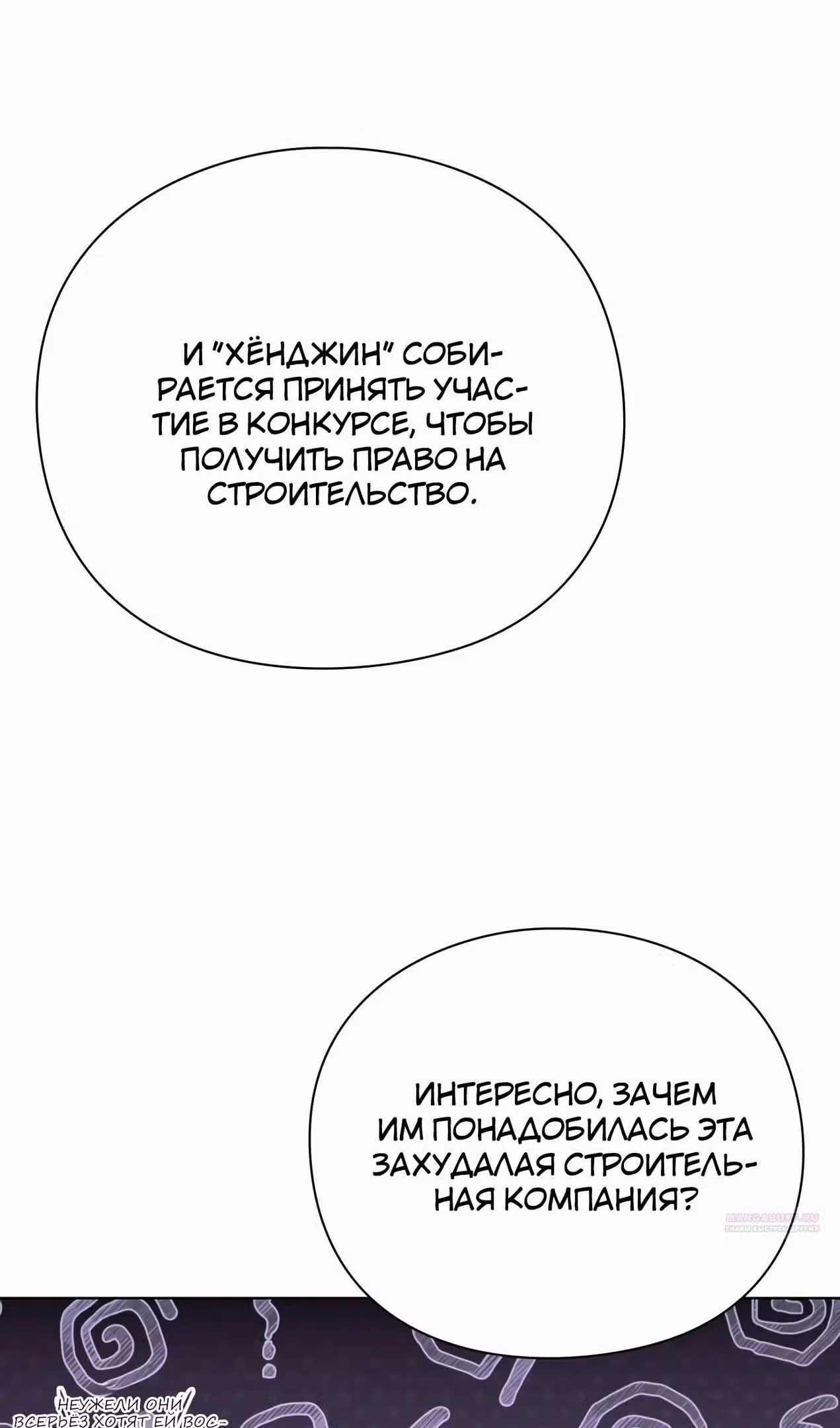 Офисный работник, видящий судьбы — Том 1 · Глава 48, страница 32