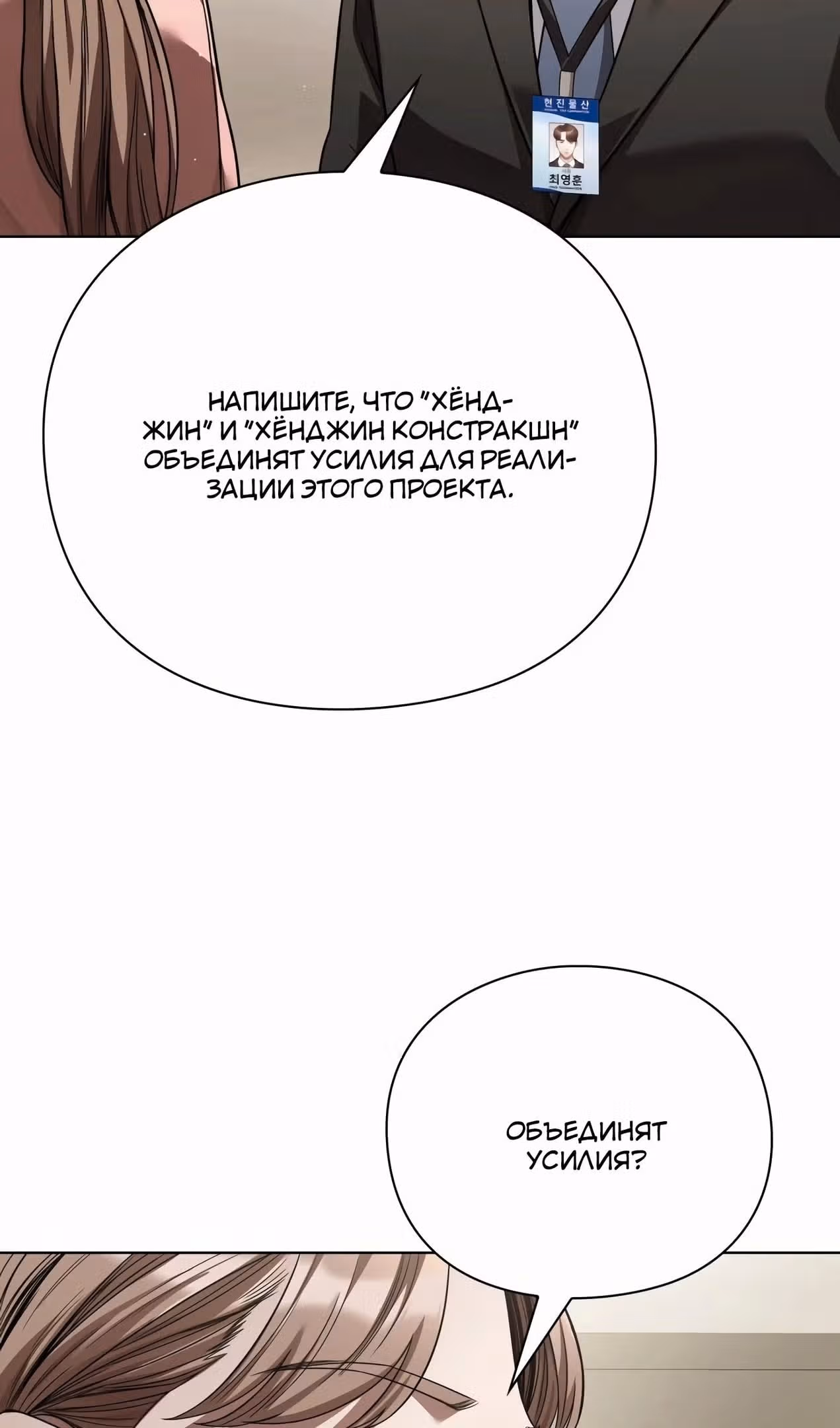 Офисный работник, видящий судьбы — Том 1 · Глава 48, страница 37