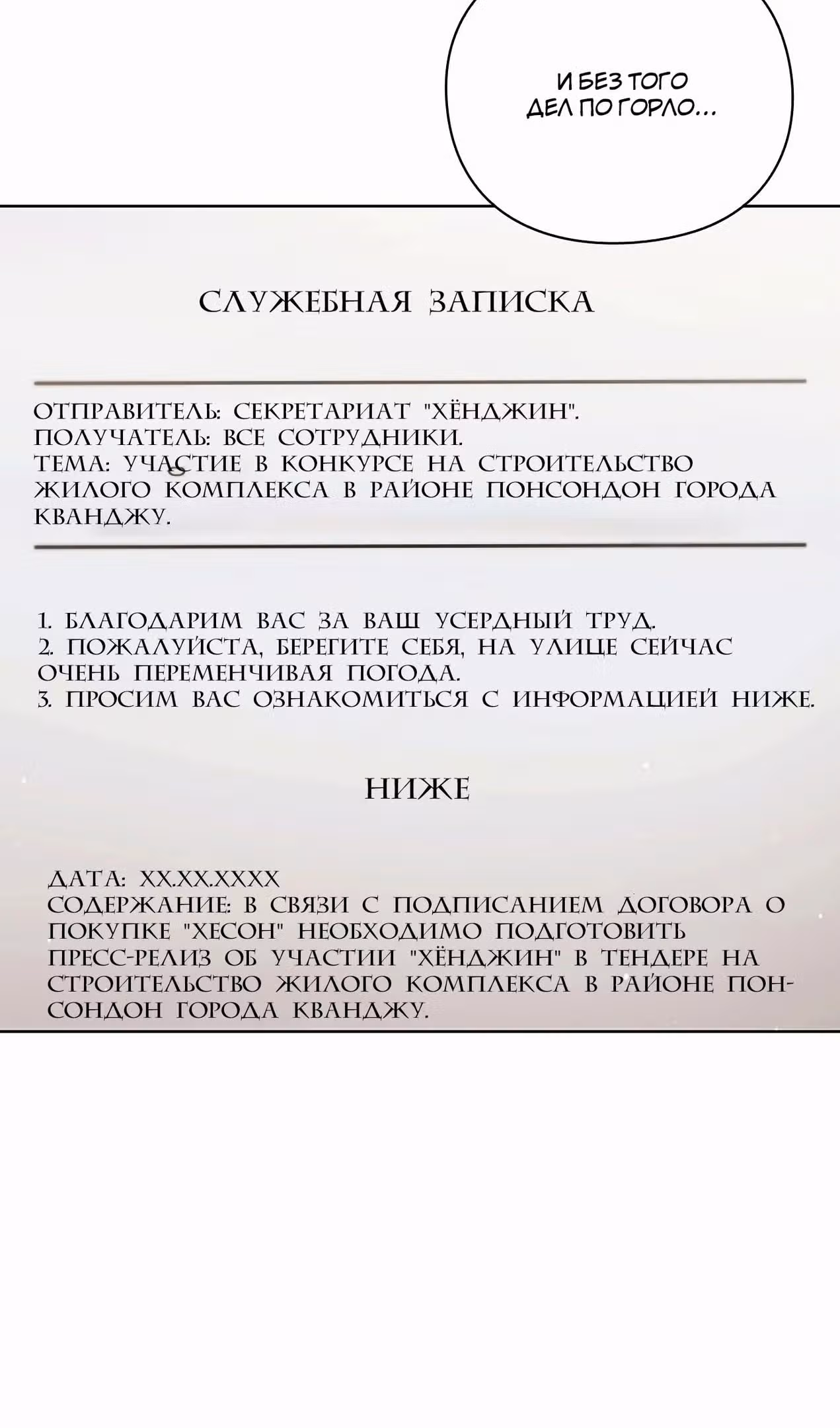 Офисный работник, видящий судьбы — Том 1 · Глава 48, страница 5