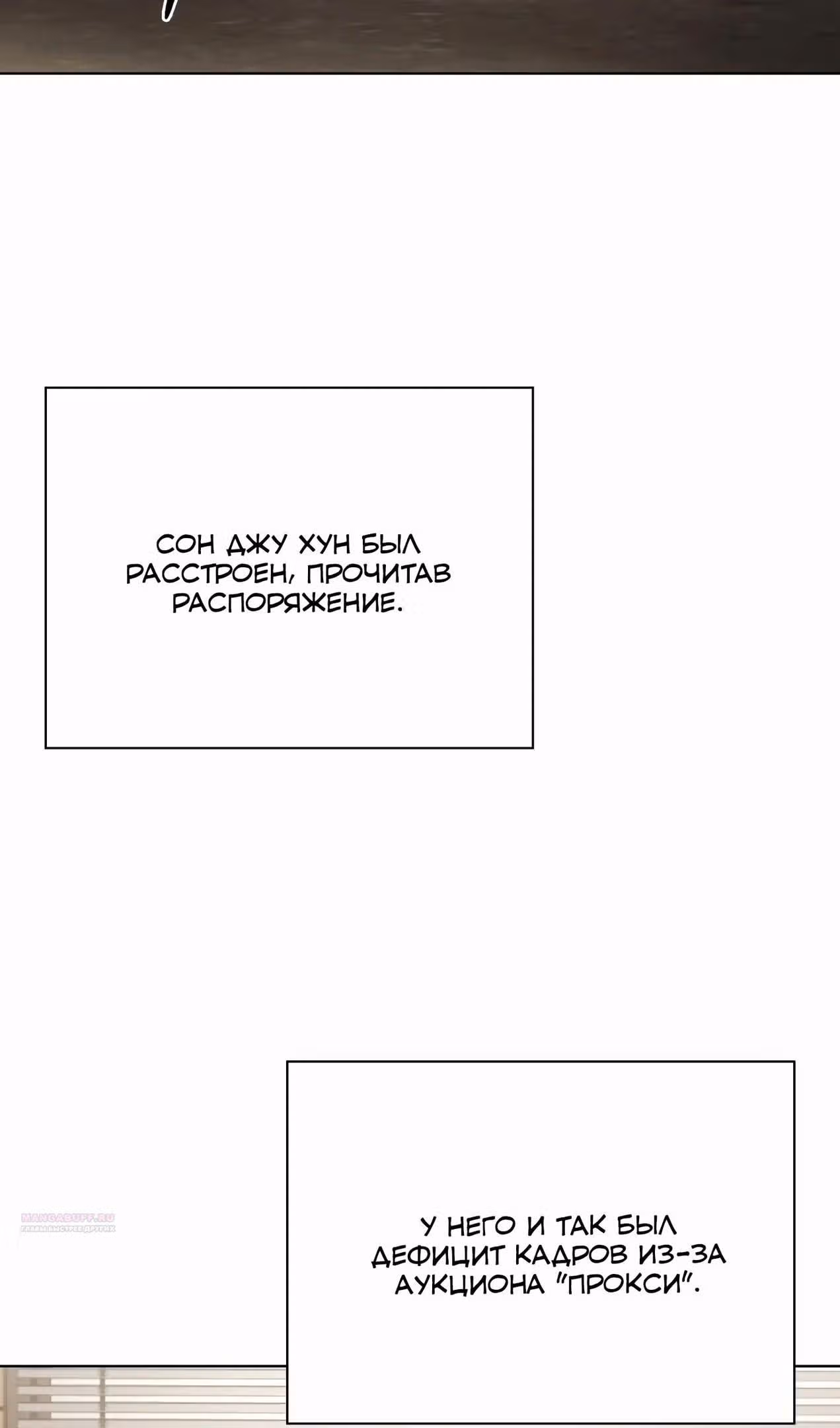 Офисный работник, видящий судьбы — Том 1 · Глава 48, страница 58