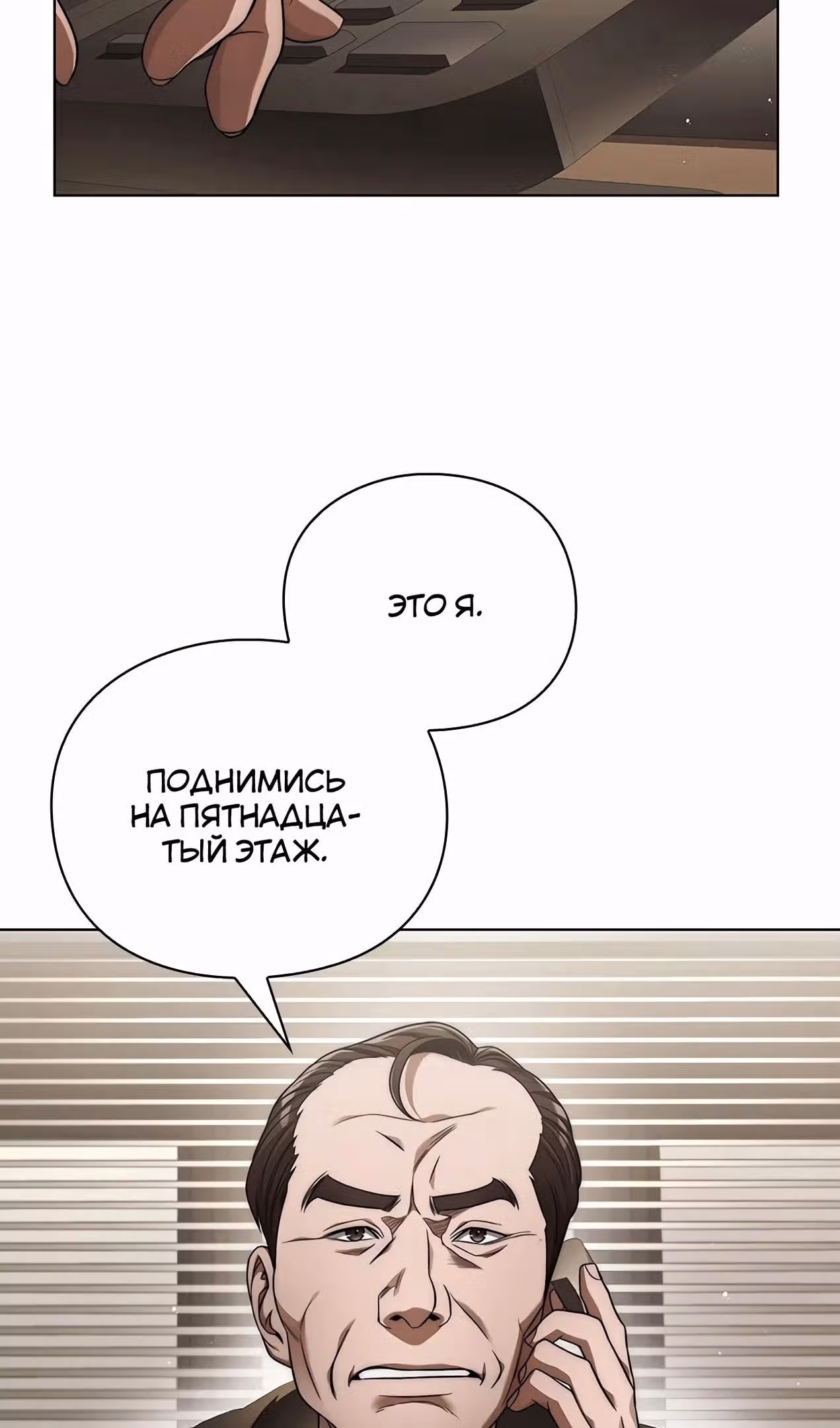 Офисный работник, видящий судьбы — Том 1 · Глава 48, страница 63