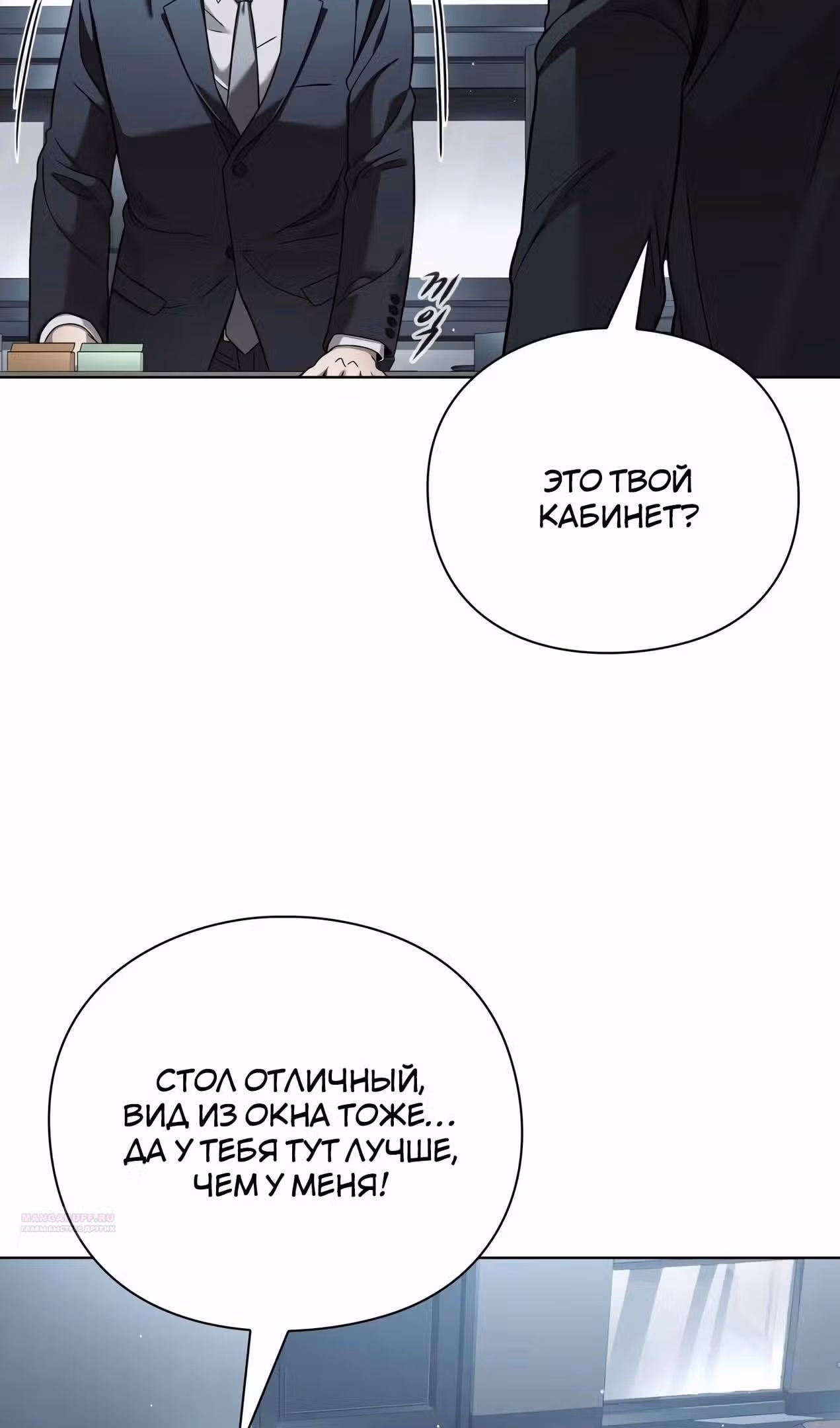 Офисный работник, видящий судьбы — Том 1 · Глава 48, страница 68