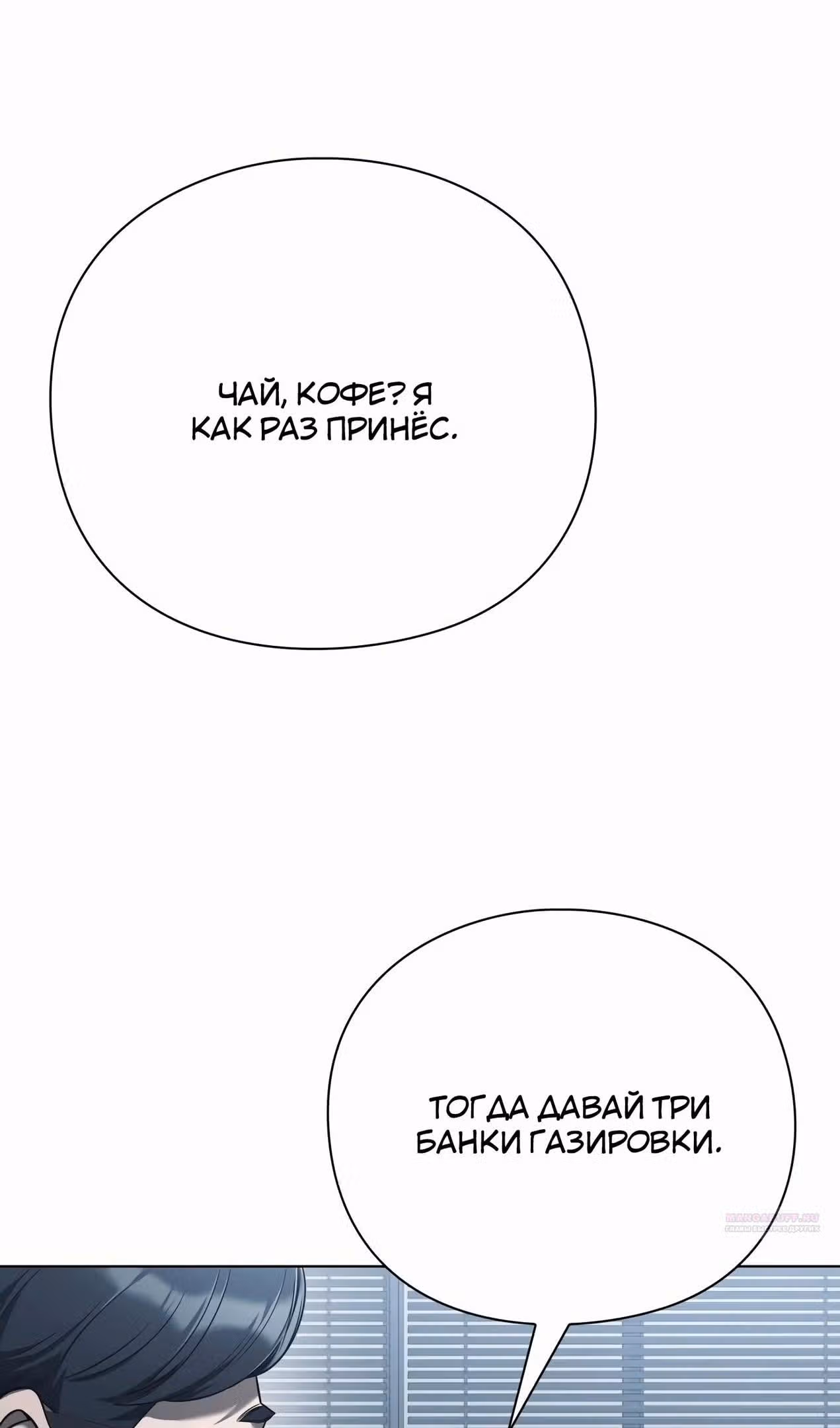 Офисный работник, видящий судьбы — Том 1 · Глава 48, страница 70