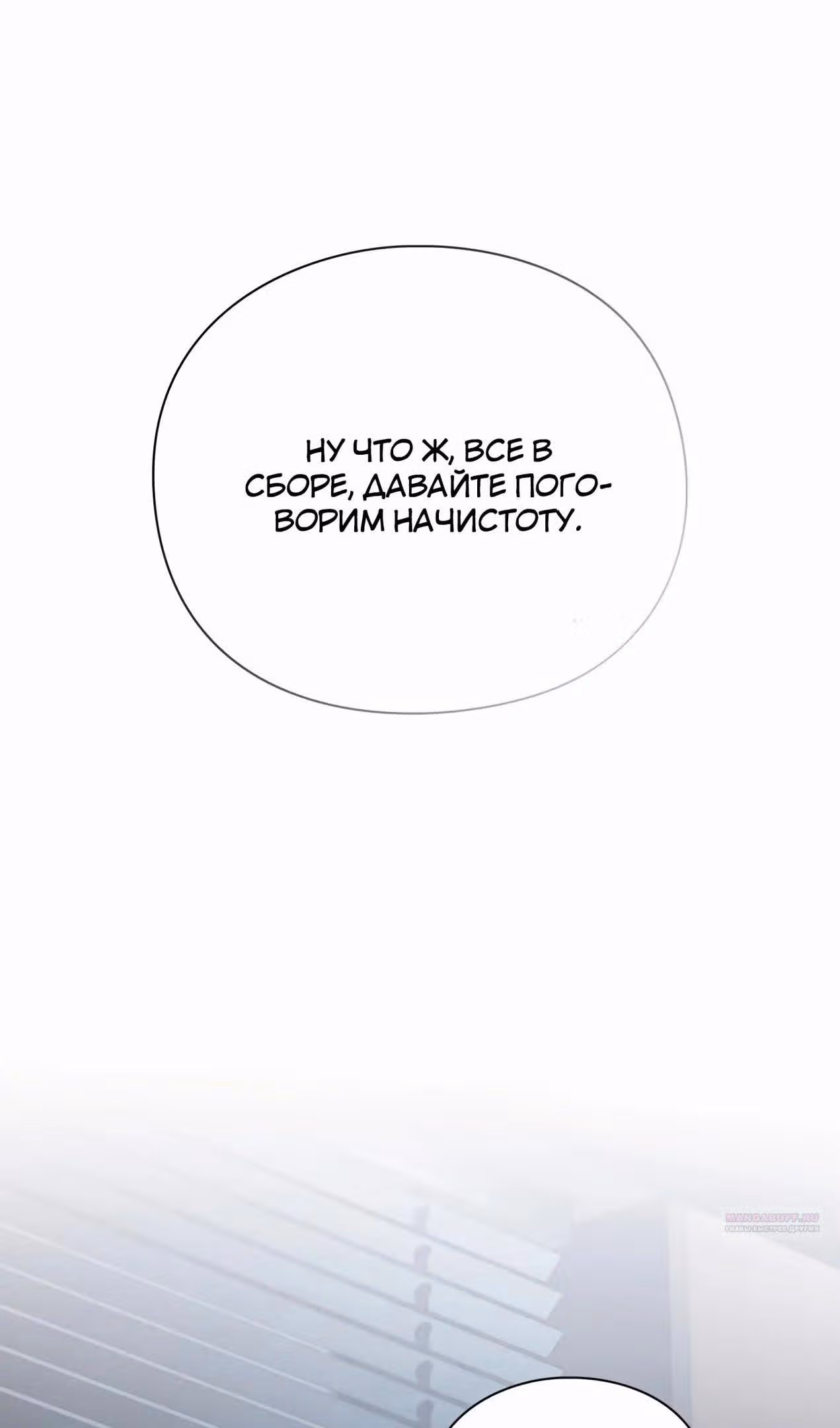 Офисный работник, видящий судьбы — Том 1 · Глава 48, страница 78