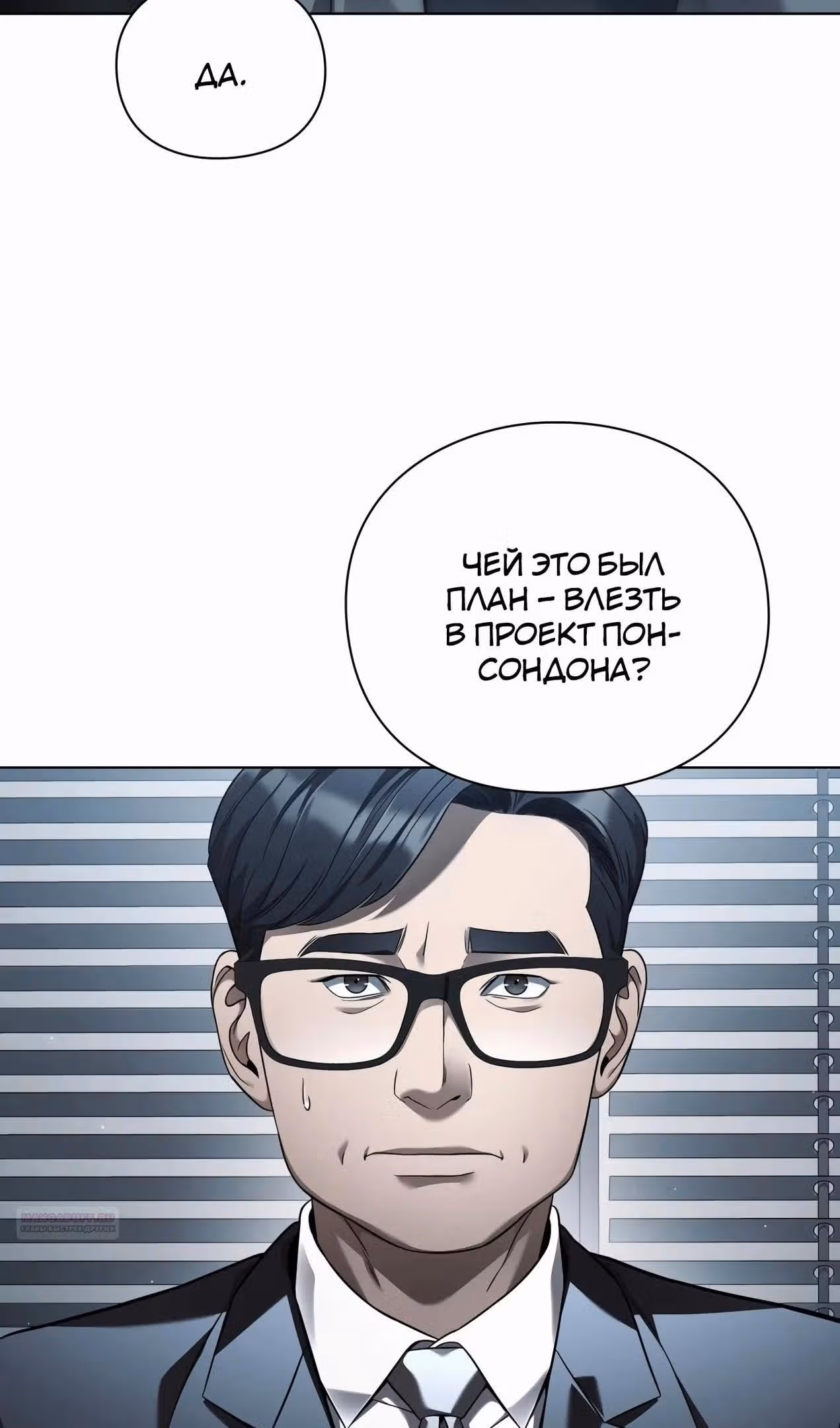 Офисный работник, видящий судьбы — Том 1 · Глава 48, страница 80
