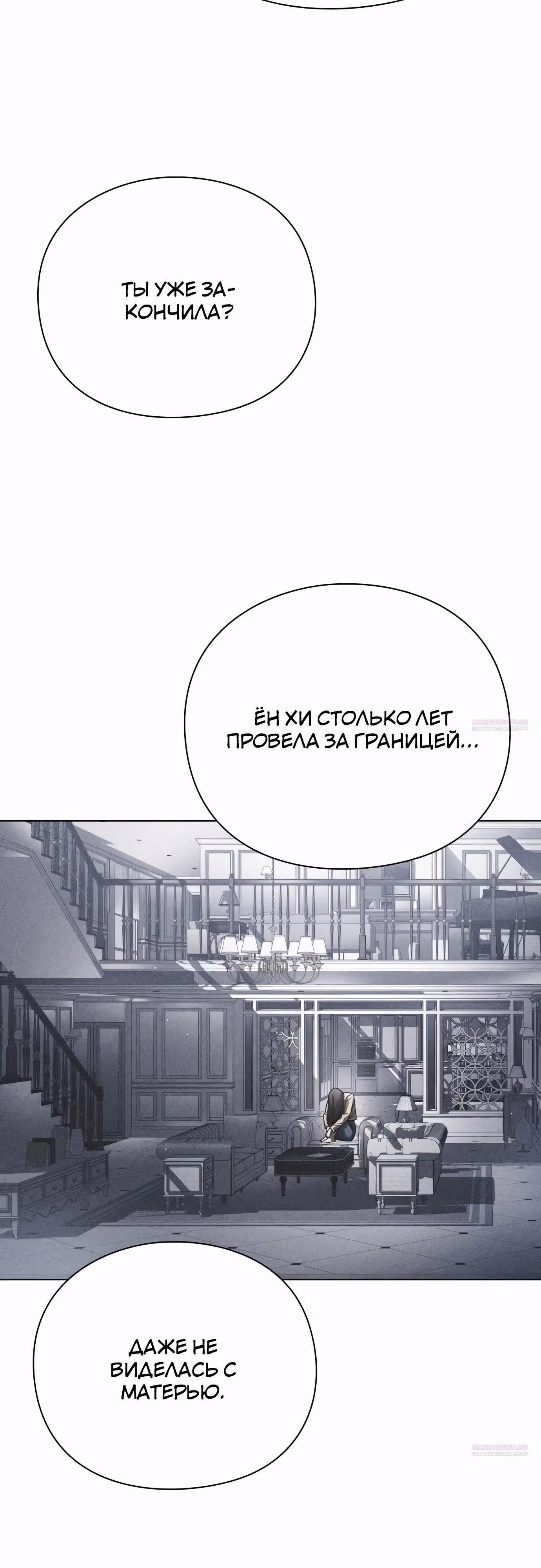 Офисный работник, видящий судьбы — Том 1 · Глава 47, страница 18