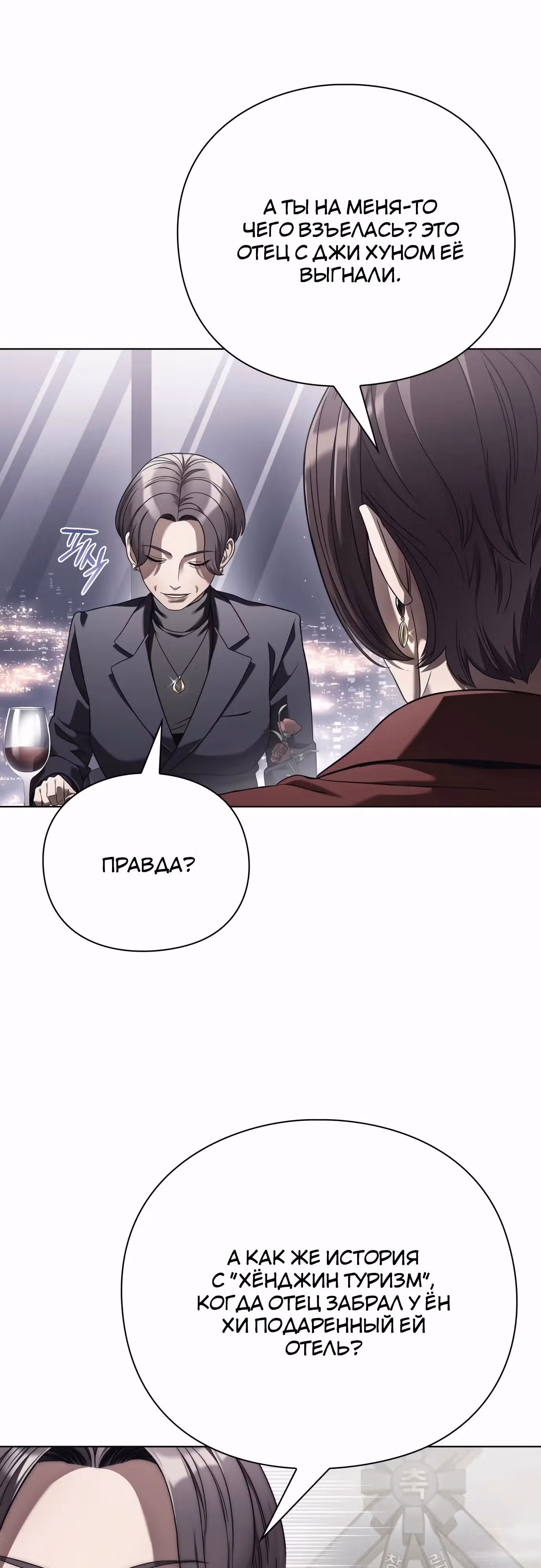 Офисный работник, видящий судьбы — Том 1 · Глава 47, страница 19