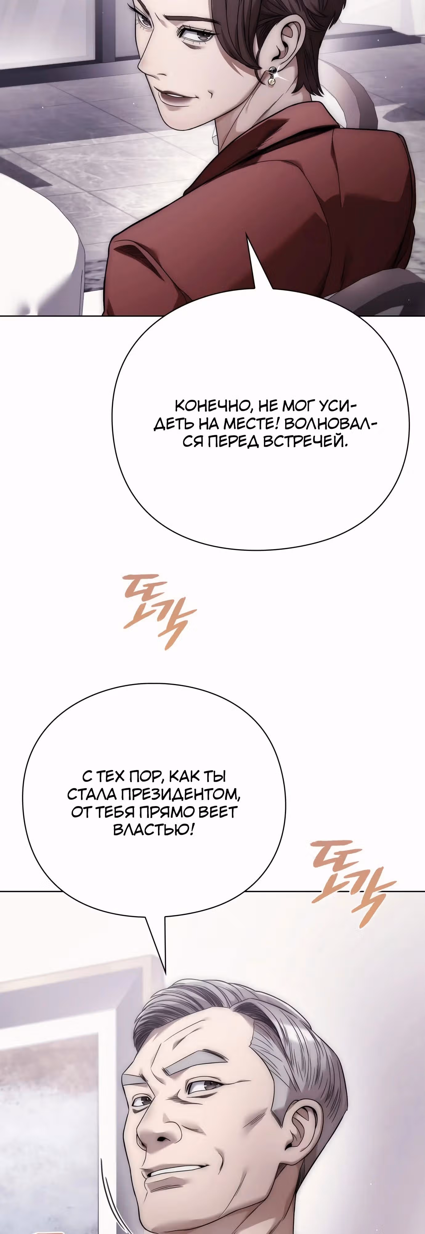 Офисный работник, видящий судьбы — Том 1 · Глава 47, страница 3