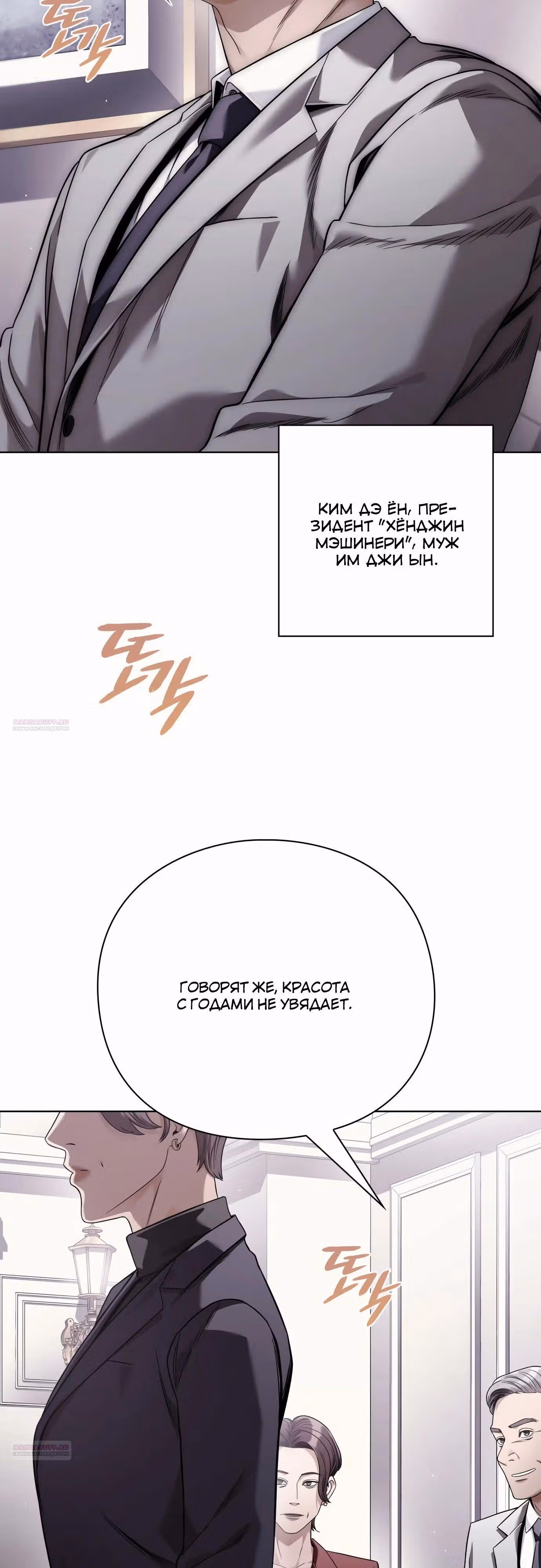 Офисный работник, видящий судьбы — Том 1 · Глава 47, страница 4