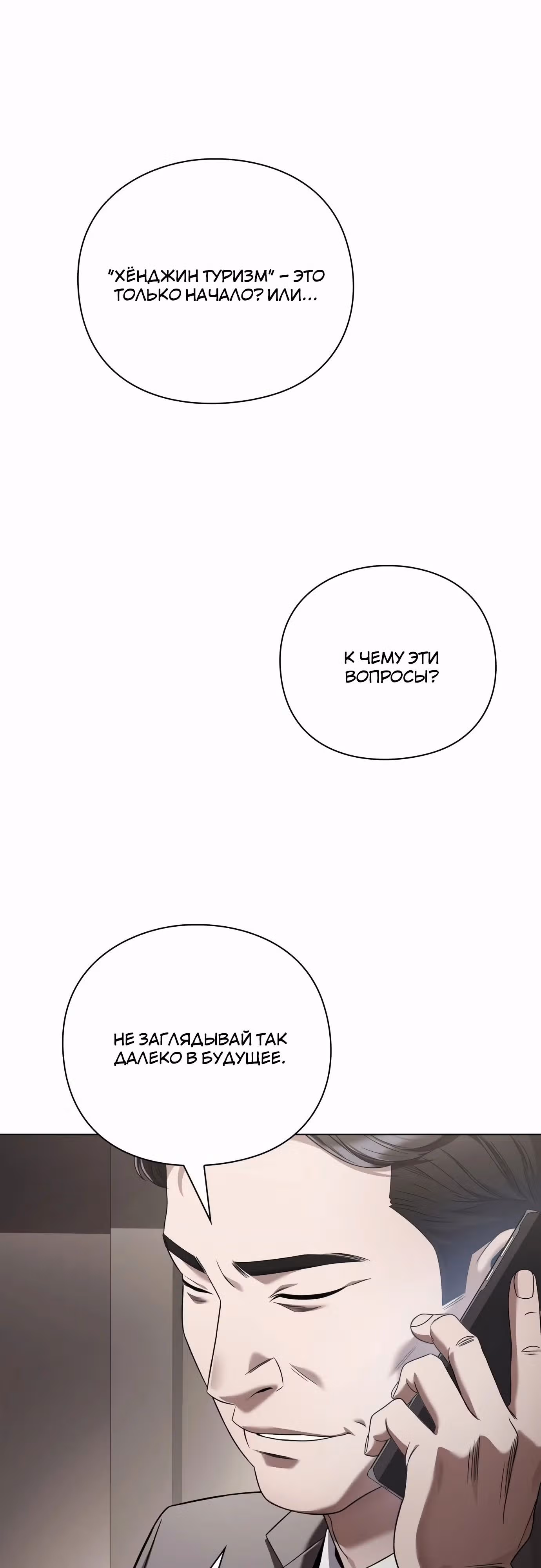 Офисный работник, видящий судьбы — Том 1 · Глава 47, страница 71
