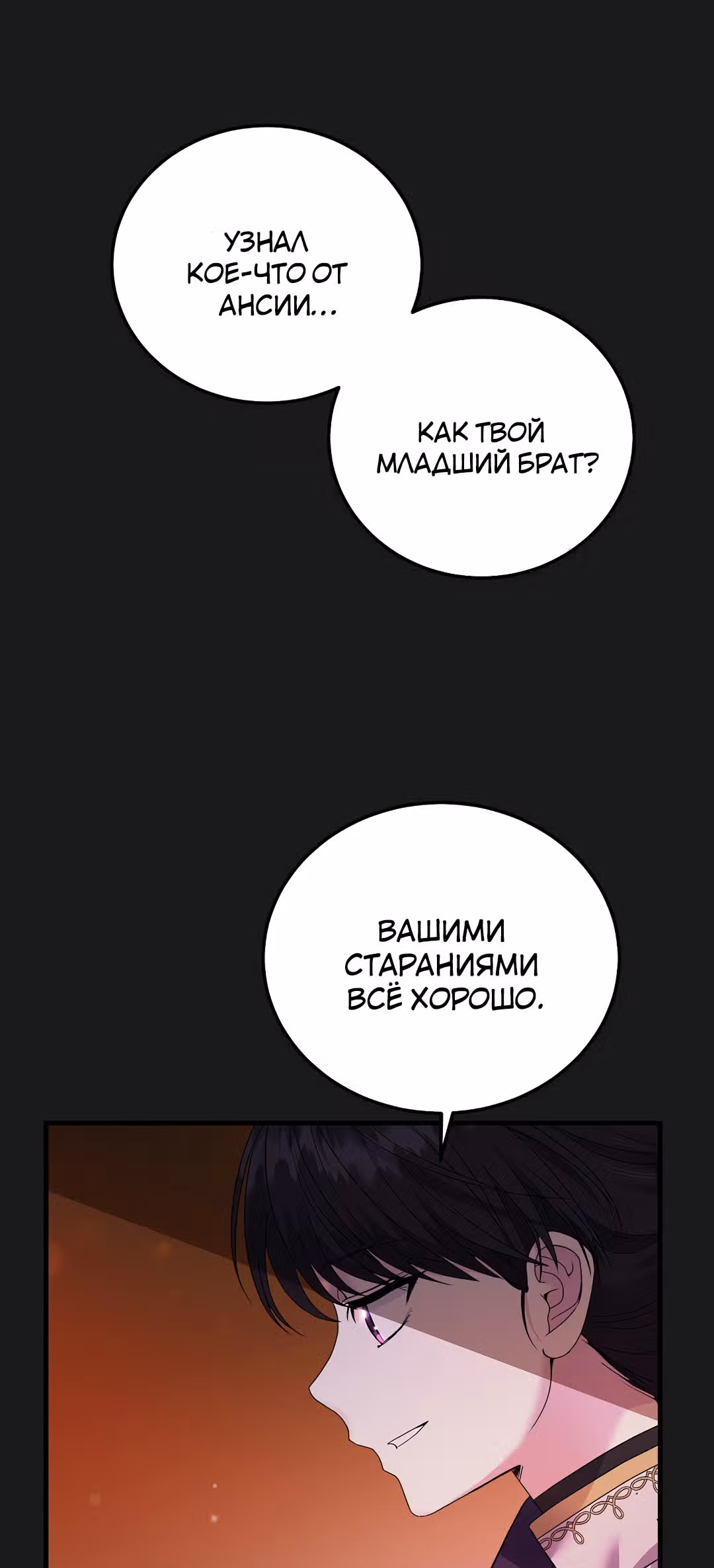 Я стала женой принца-монстра — Том 2 · Глава 54, страница 16