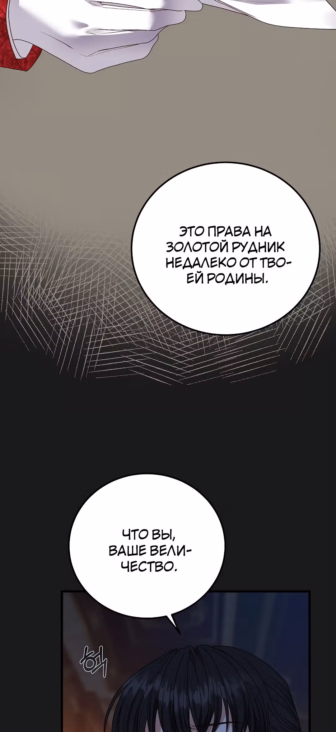 Я стала женой принца-монстра — Том 2 · Глава 54, страница 25