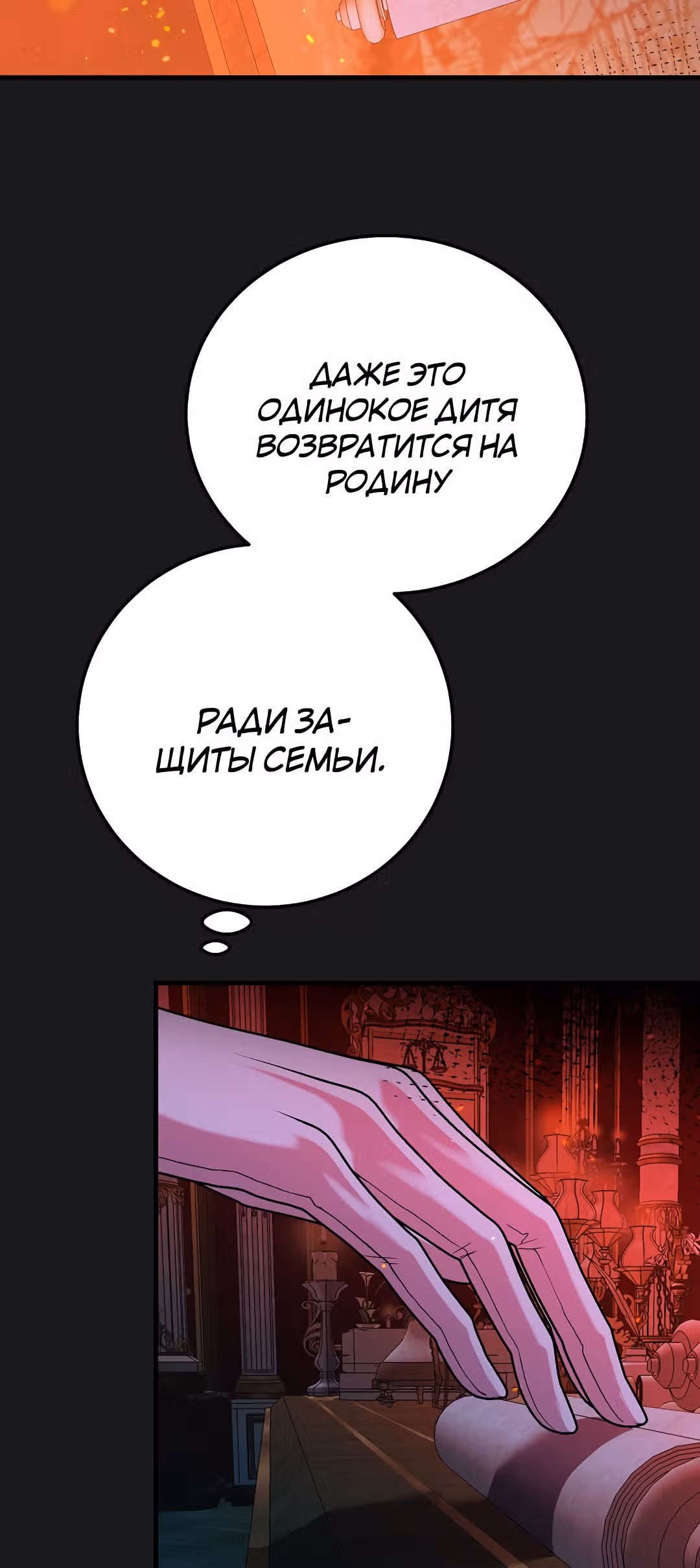 Я стала женой принца-монстра — Том 2 · Глава 54, страница 40