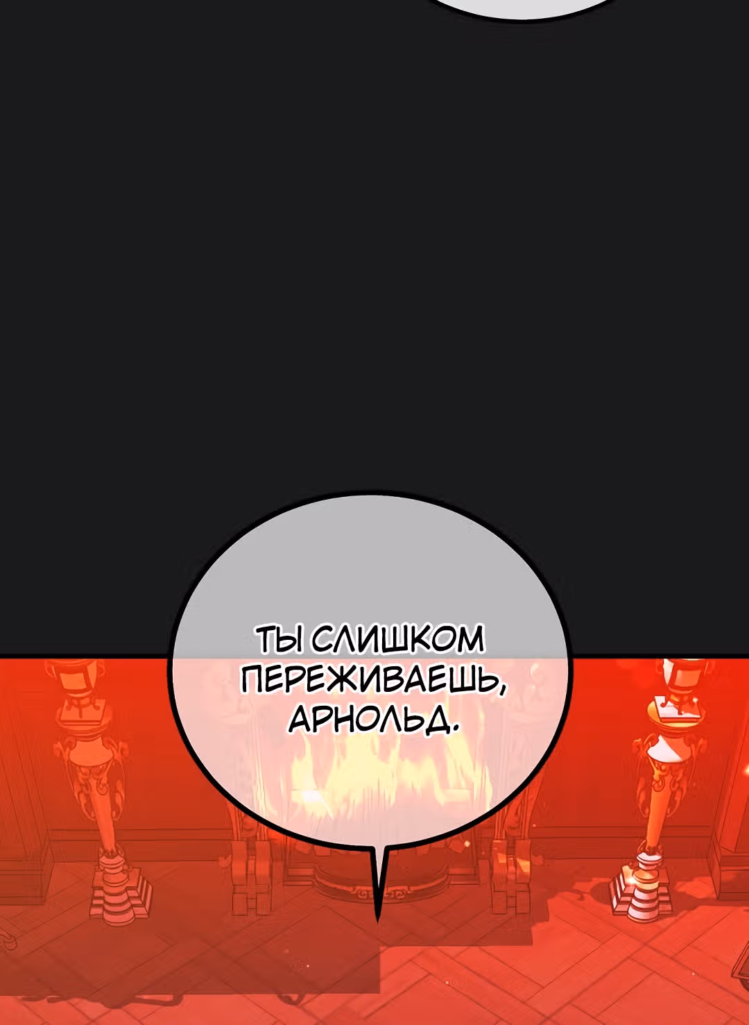 Я стала женой принца-монстра — Том 2 · Глава 54, страница 5
