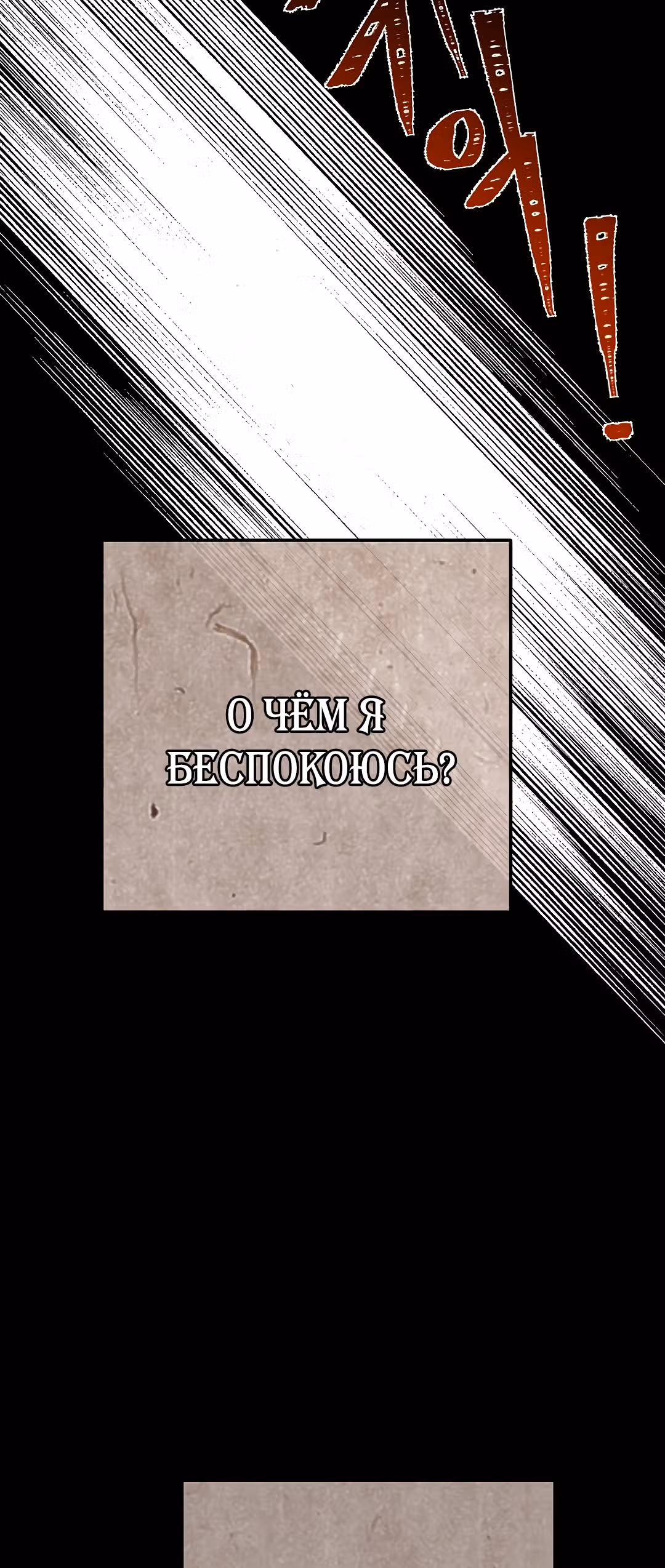 Я стала женой принца-монстра — Том 2 · Глава 54, страница 46