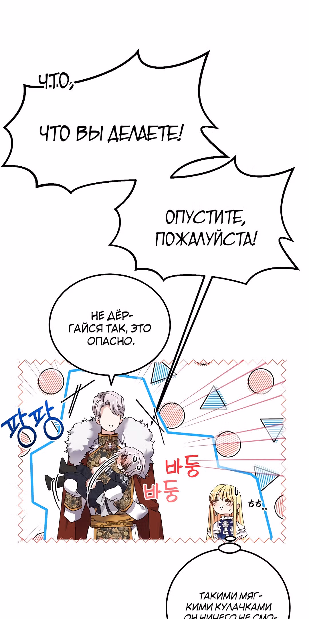 Я стала женой принца-монстра — Том 2 · Глава 54, страница 69