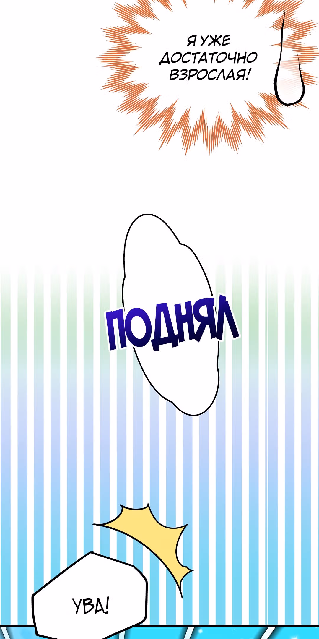 Я стала женой принца-монстра — Том 2 · Глава 54, страница 73