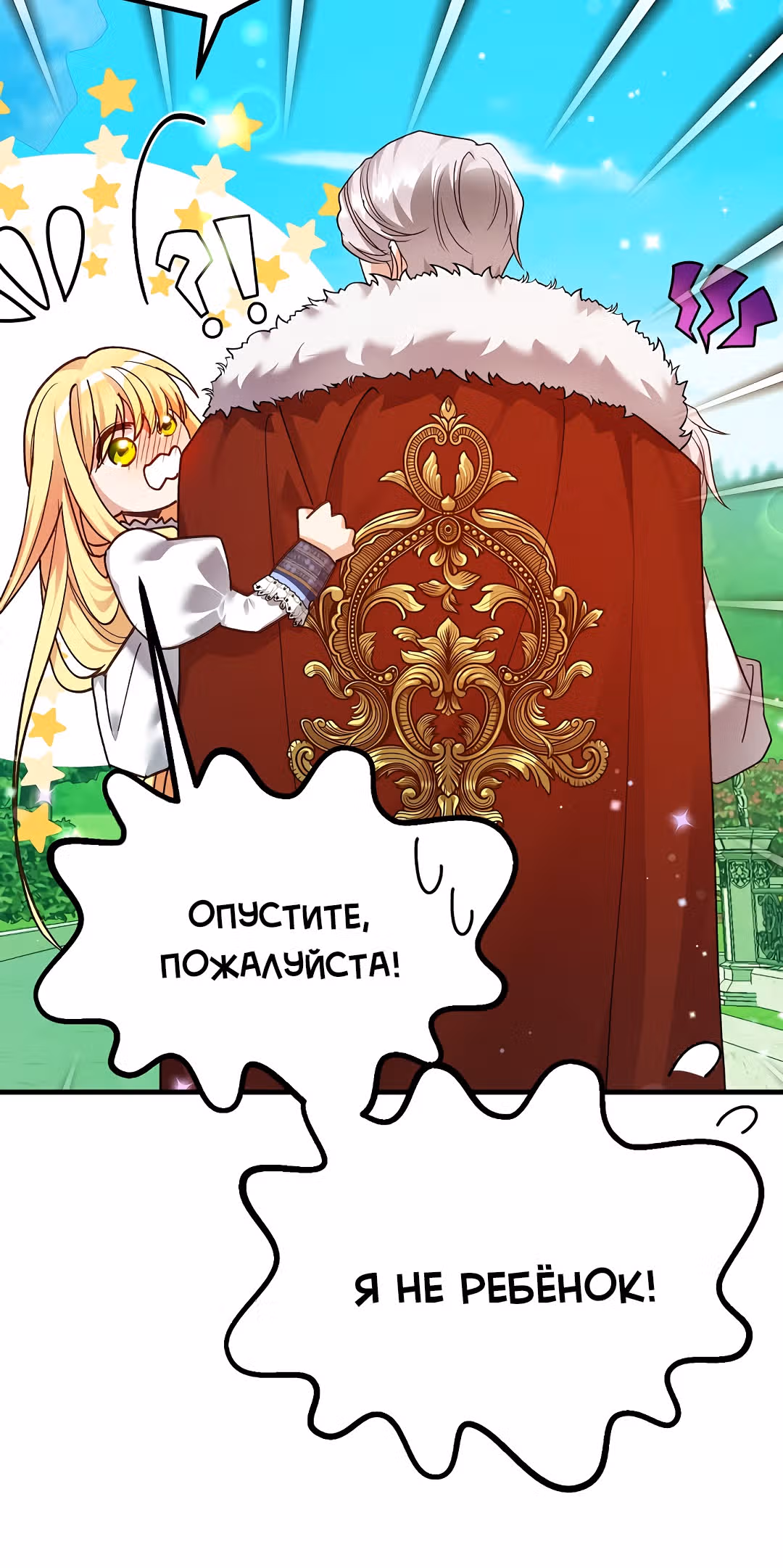 Я стала женой принца-монстра — Том 2 · Глава 54, страница 74