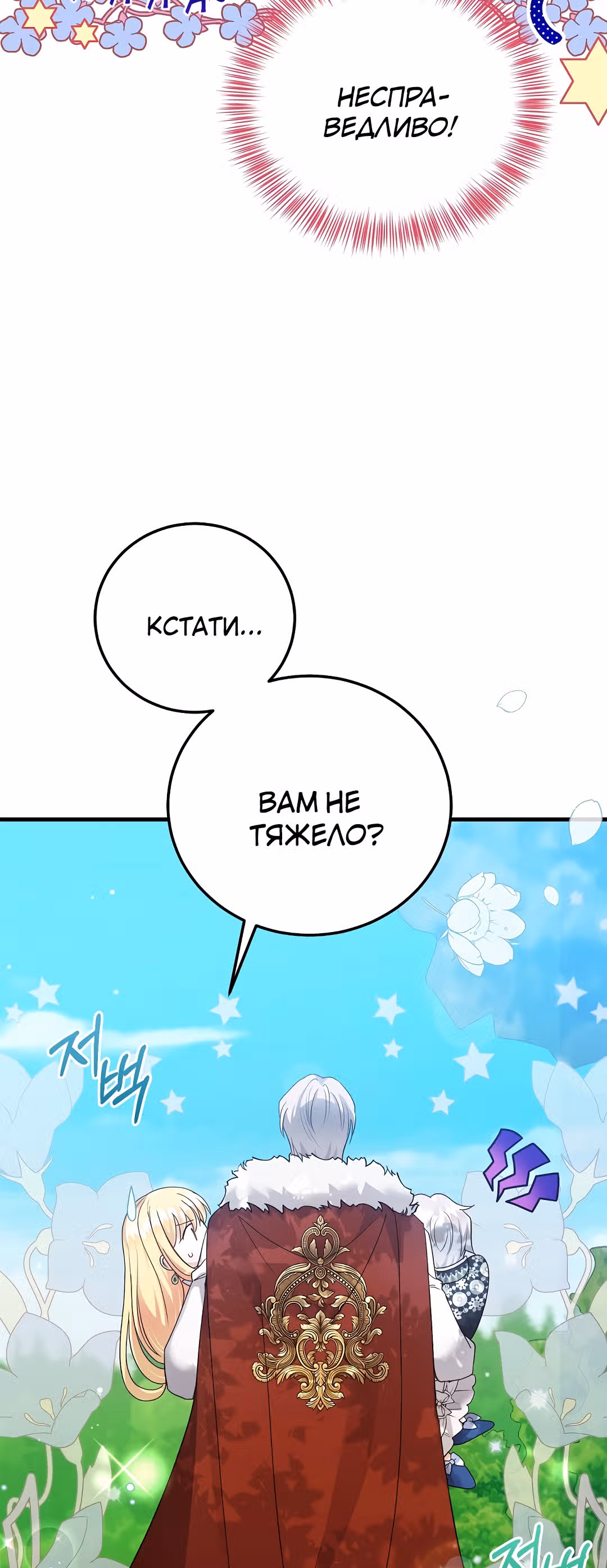 Я стала женой принца-монстра — Том 2 · Глава 54, страница 77