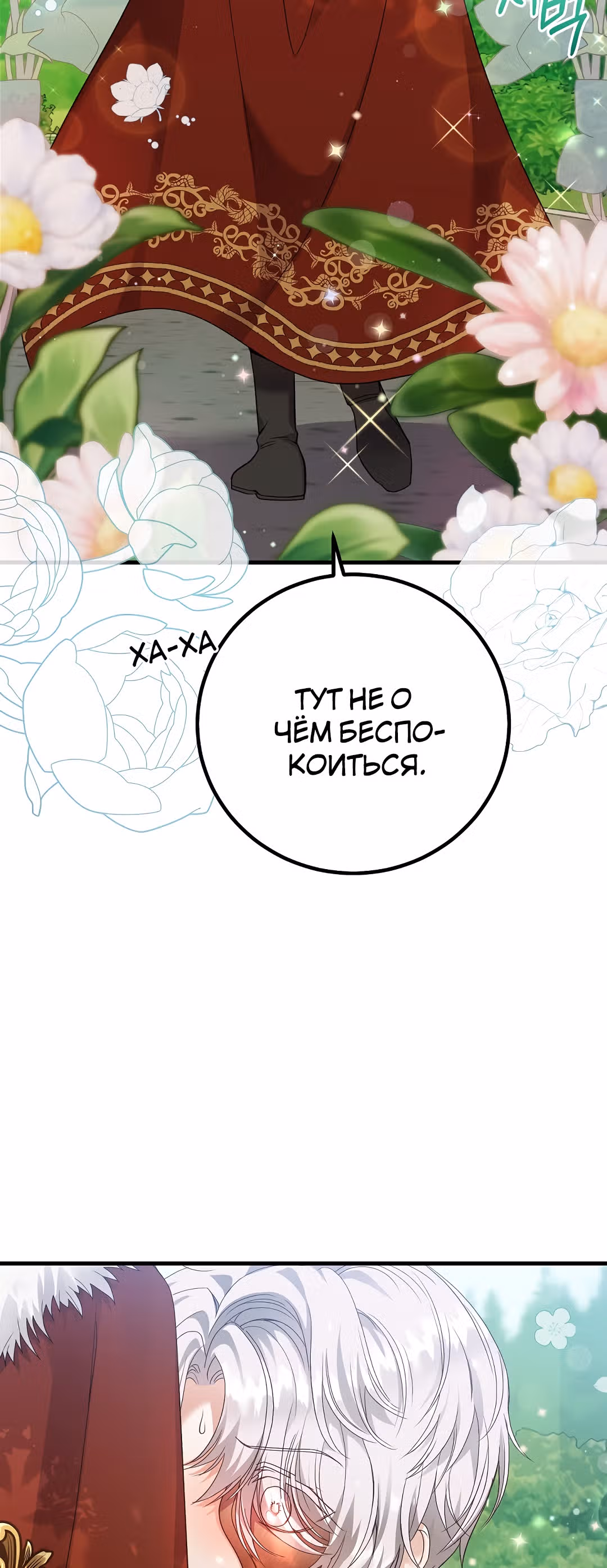 Я стала женой принца-монстра — Том 2 · Глава 54, страница 78