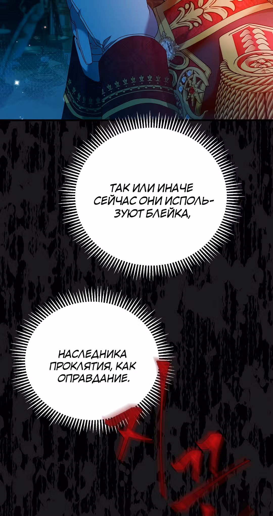 Я стала женой принца-монстра — Том 2 · Глава 54, страница 9