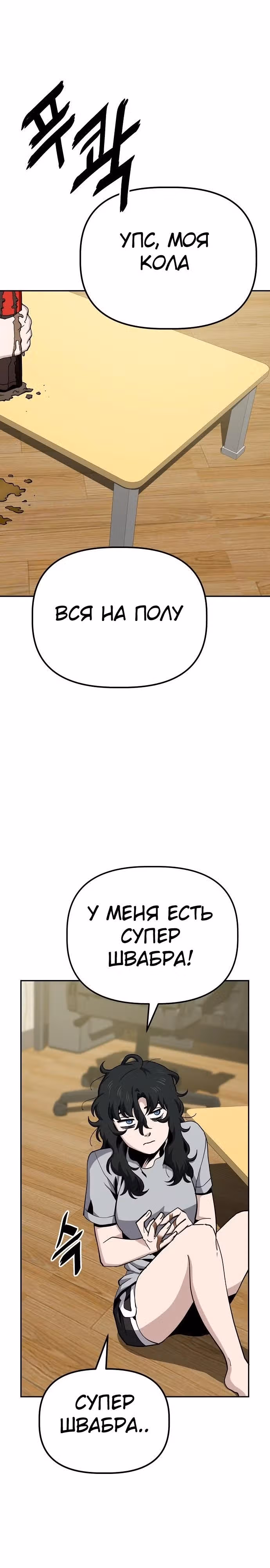 Безработная Ге Бэксон — Том 1 · Глава 18, страница 11