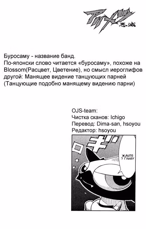 Акумэцу — Том 1 · Глава 6, страница 20