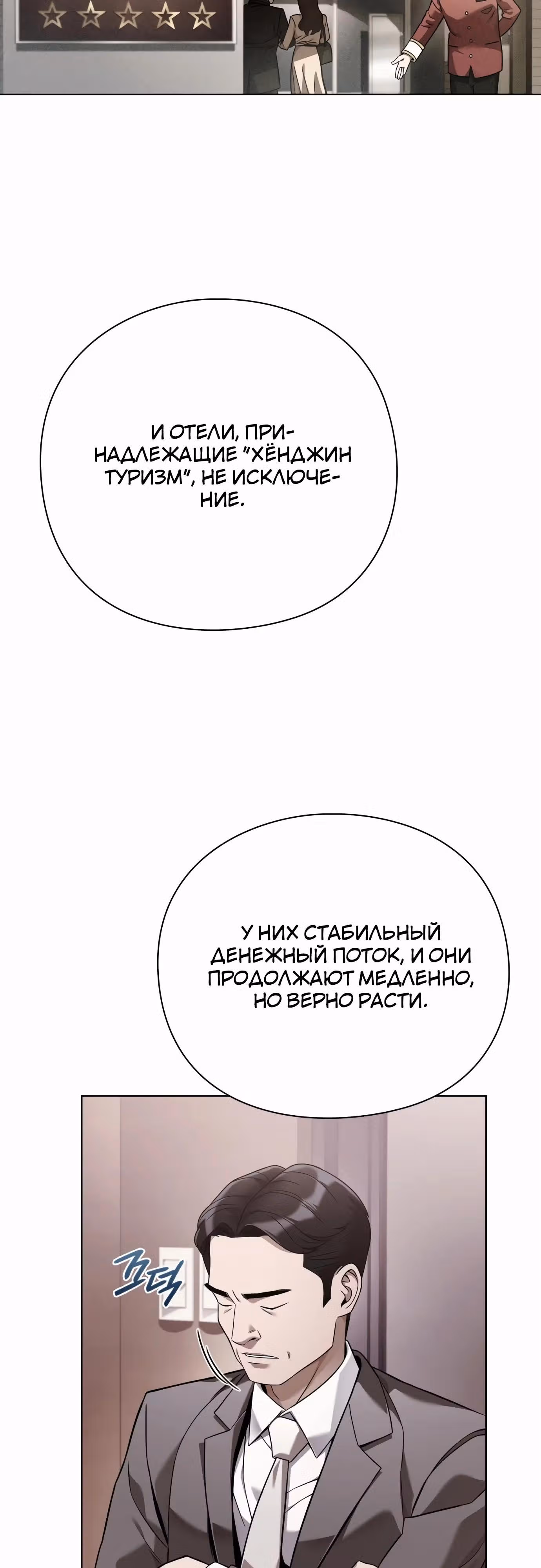 Офисный работник, видящий судьбы — Том 1 · Глава 46, страница 12
