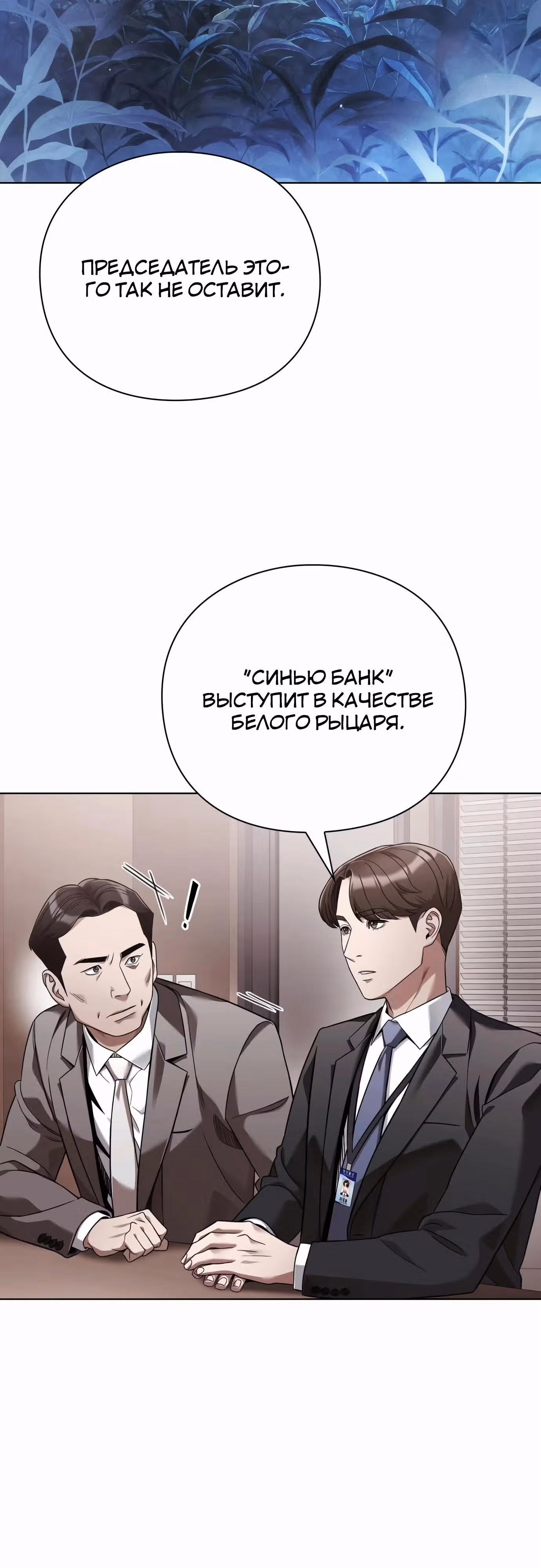 Офисный работник, видящий судьбы — Том 1 · Глава 46, страница 18