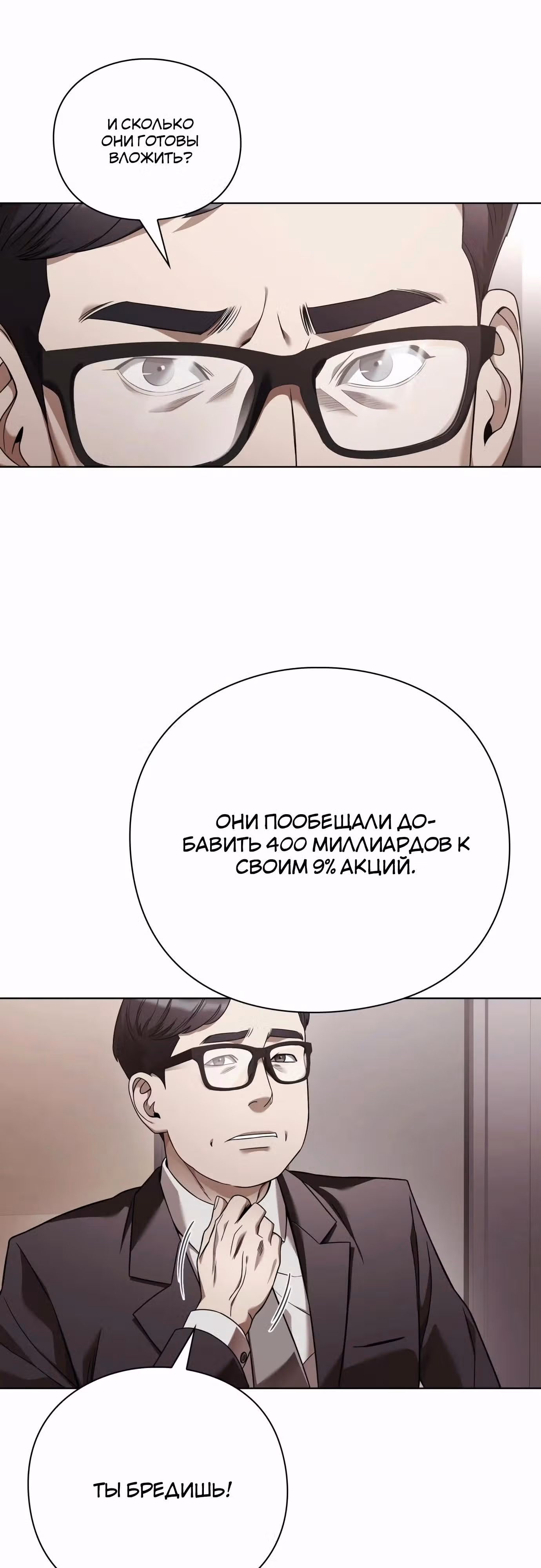 Офисный работник, видящий судьбы — Том 1 · Глава 46, страница 19