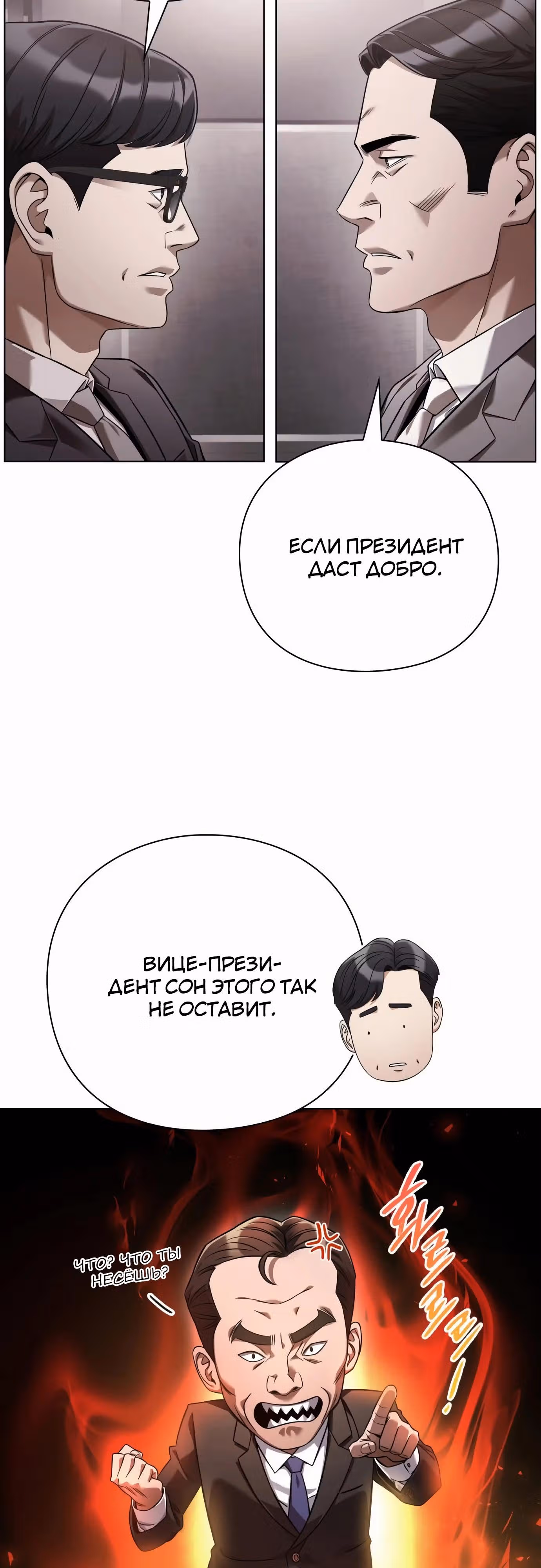 Офисный работник, видящий судьбы — Том 1 · Глава 46, страница 26