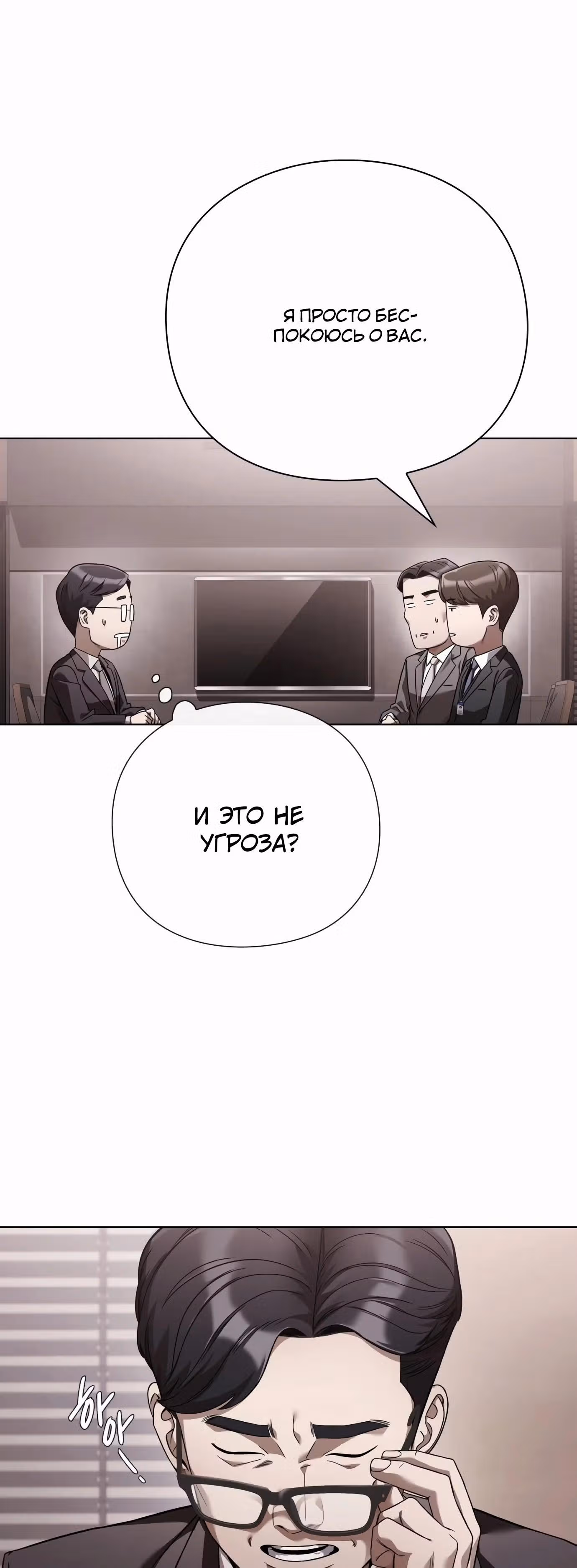 Офисный работник, видящий судьбы — Том 1 · Глава 46, страница 34