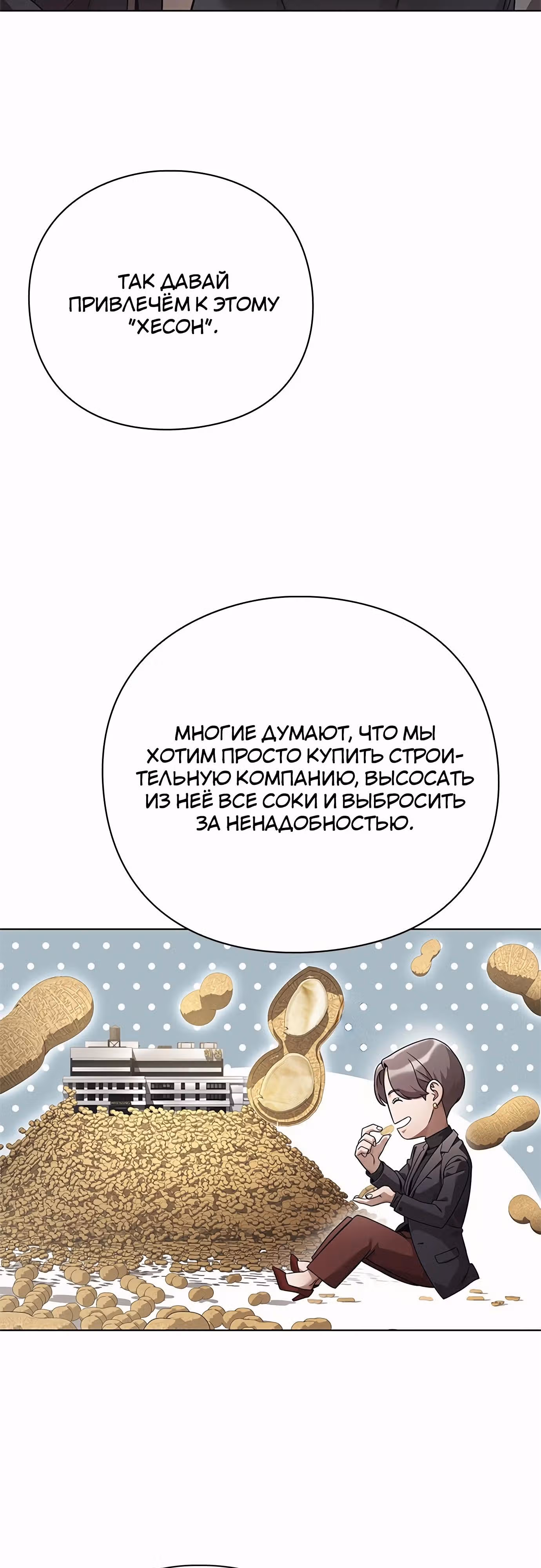 Офисный работник, видящий судьбы — Том 1 · Глава 46, страница 41