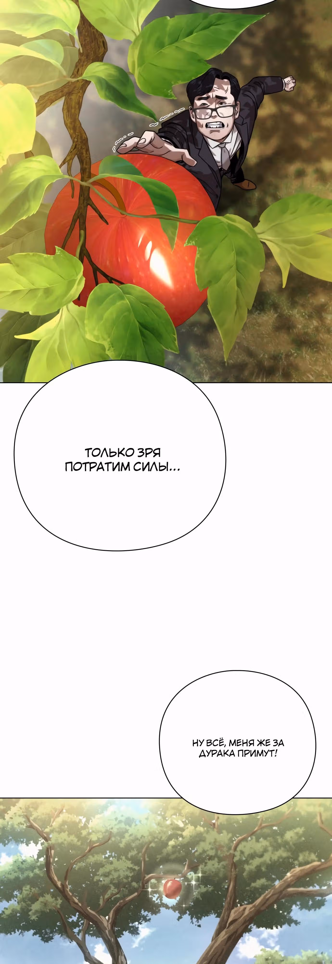 Офисный работник, видящий судьбы — Том 1 · Глава 46, страница 48