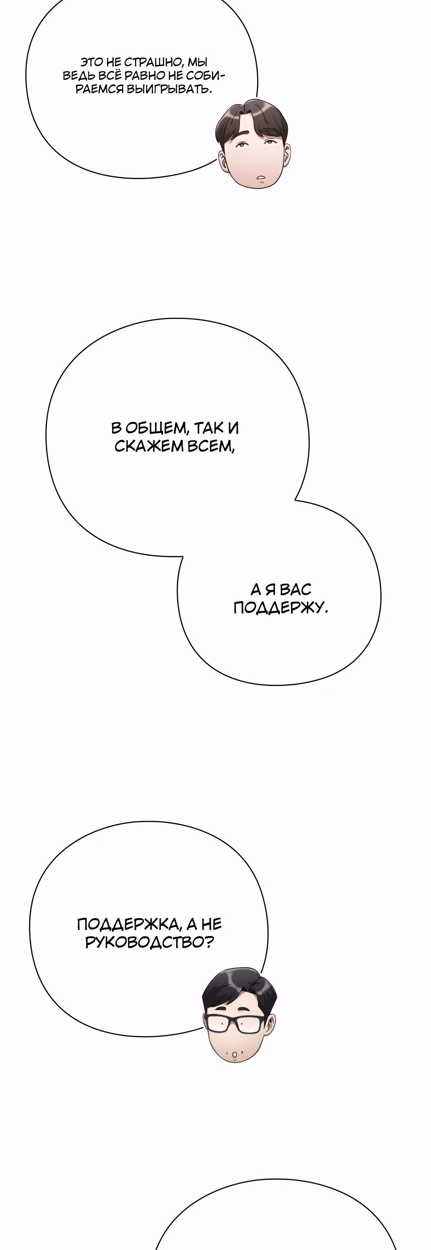Офисный работник, видящий судьбы — Том 1 · Глава 46, страница 50