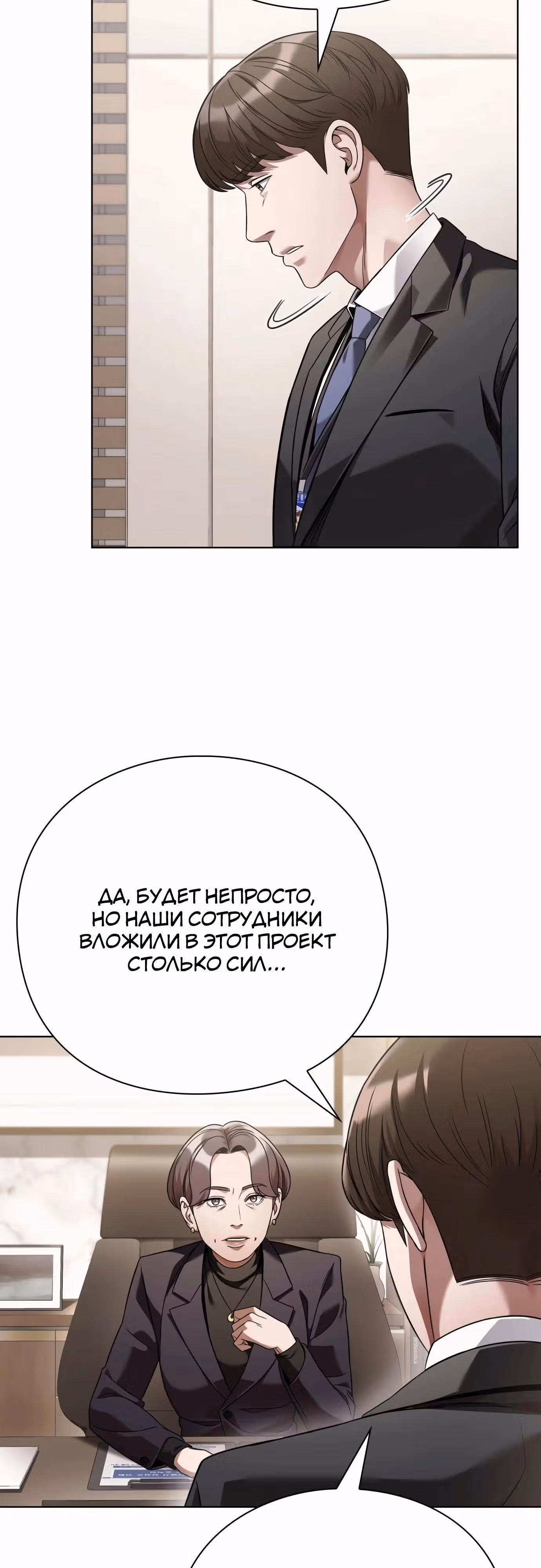 Офисный работник, видящий судьбы — Том 1 · Глава 46, страница 61