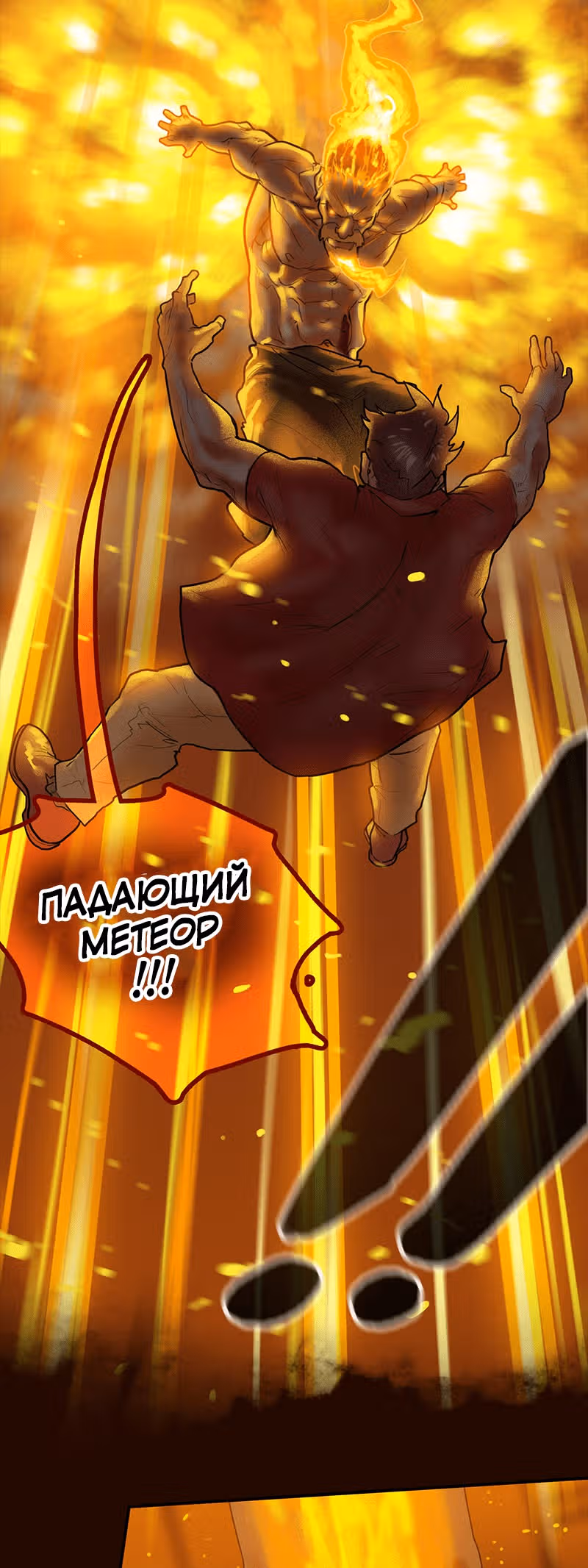 Испытание — Том 1 · Глава 4, страница 17