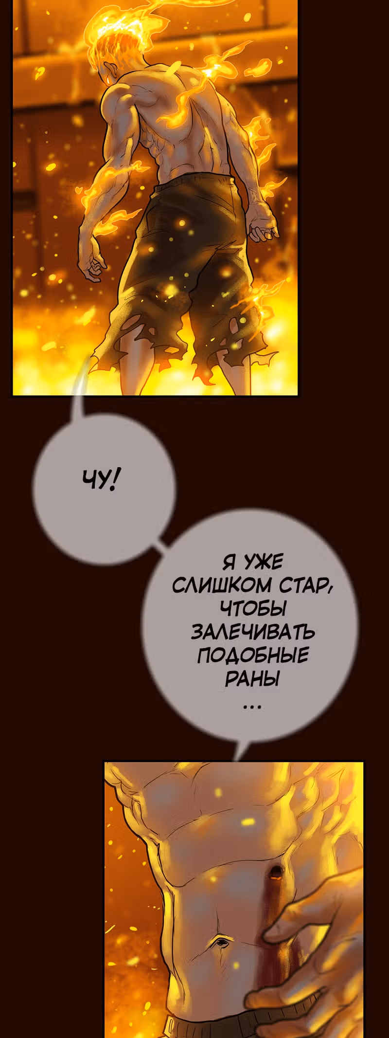 Испытание — Том 1 · Глава 4, страница 19