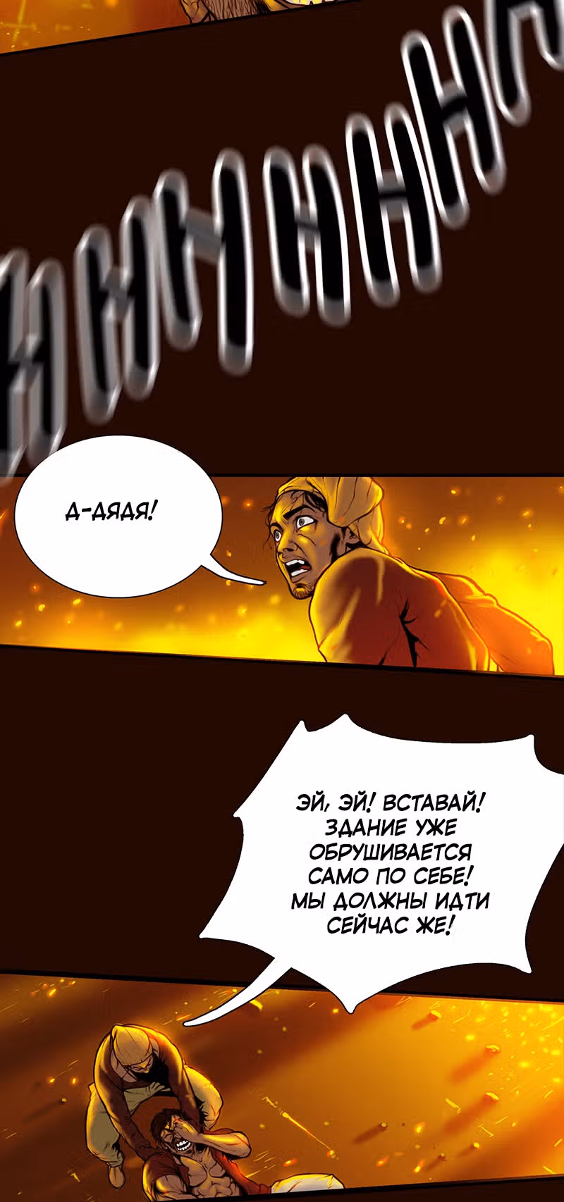 Испытание — Том 1 · Глава 4, страница 24